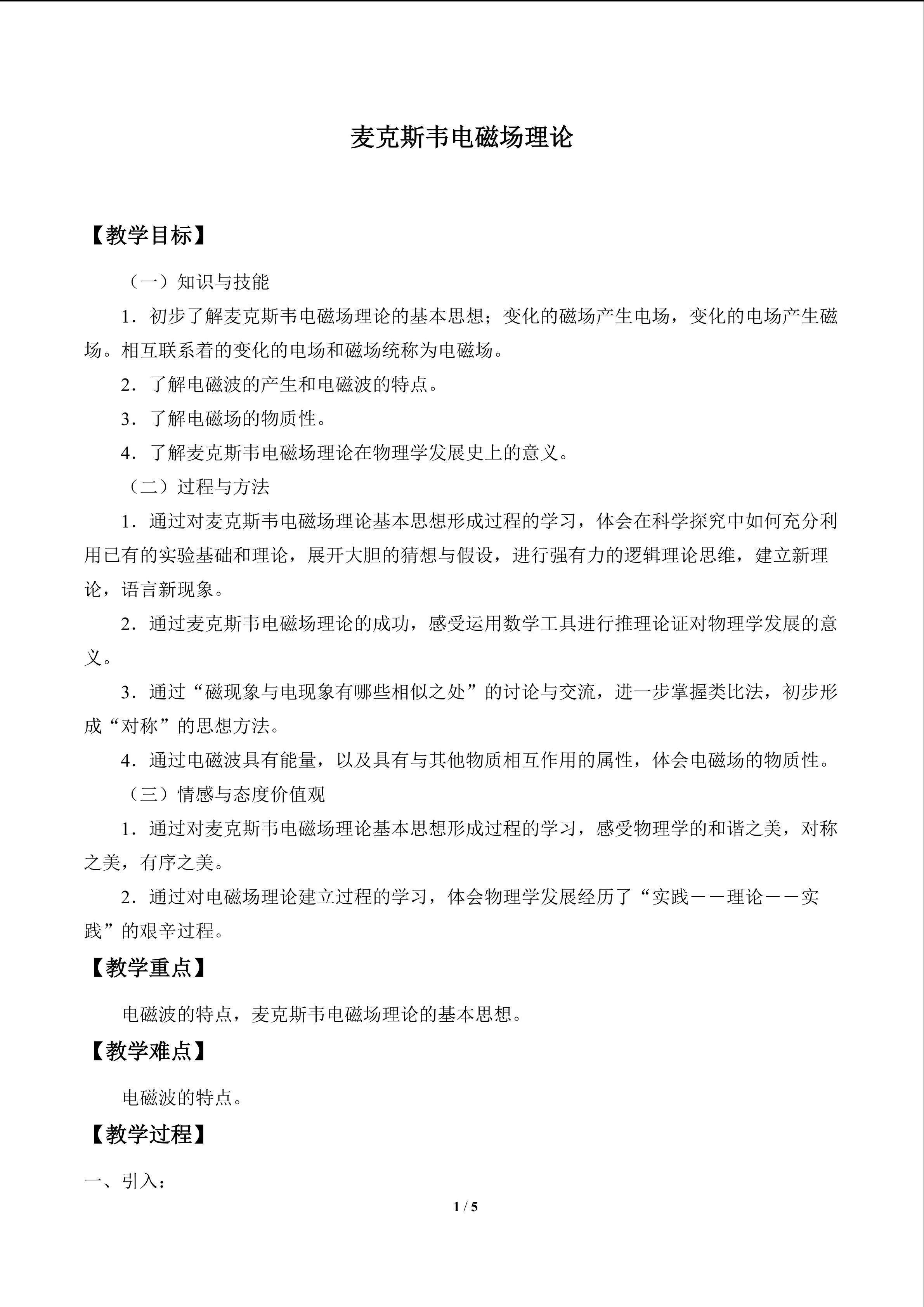 麦克斯韦电磁场理论_教案1