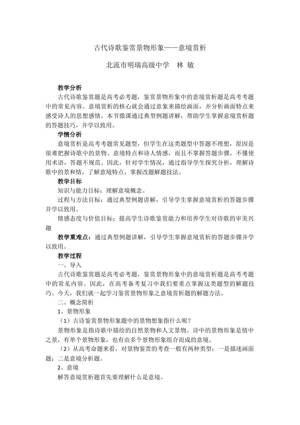 古代诗歌鉴赏景物形象——意境分析
