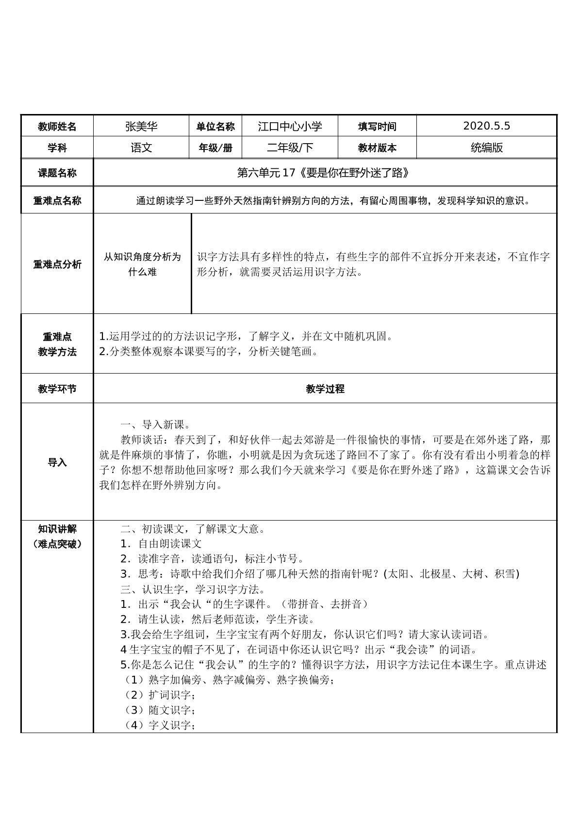 要是你在野外迷了路