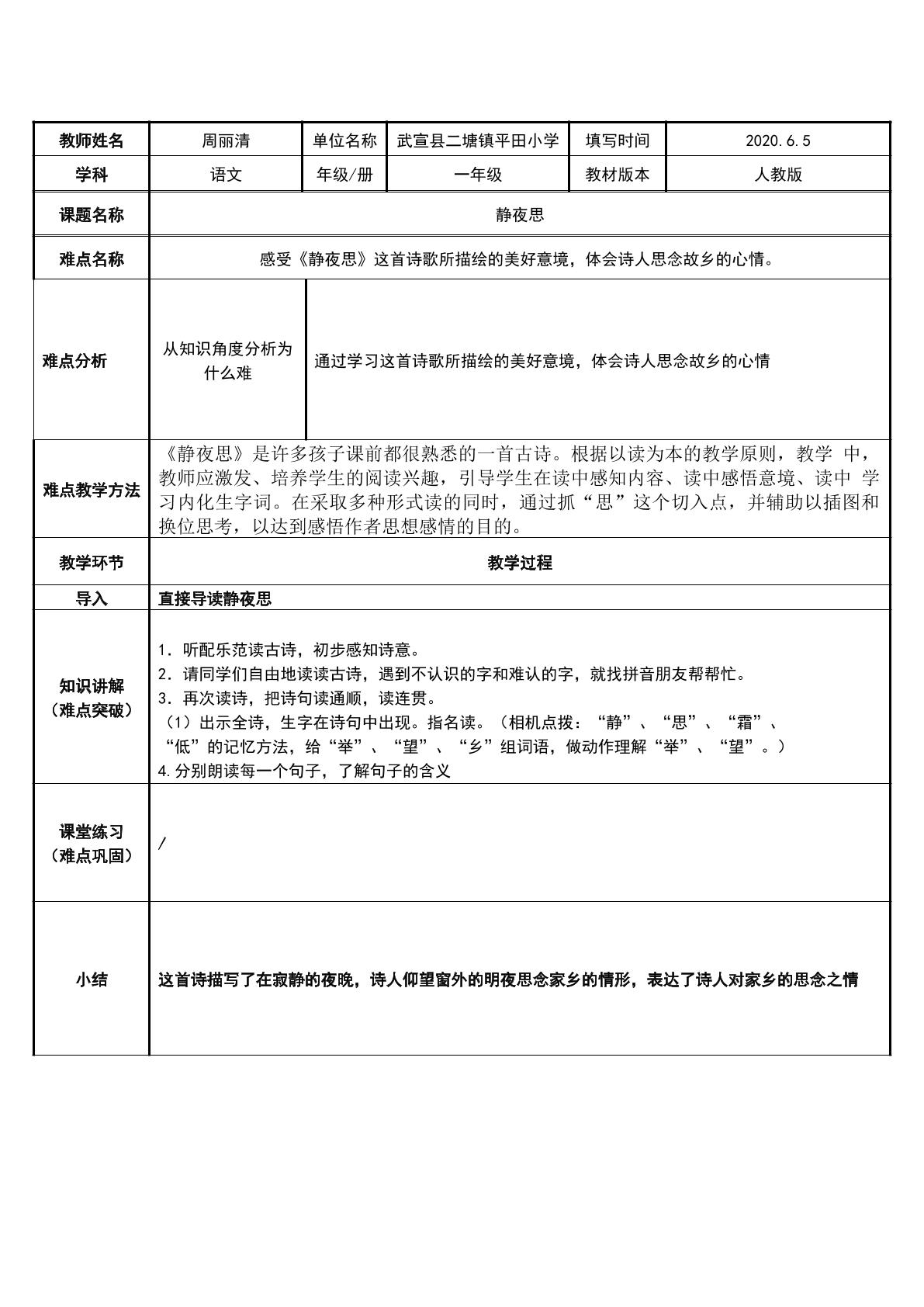 静夜思