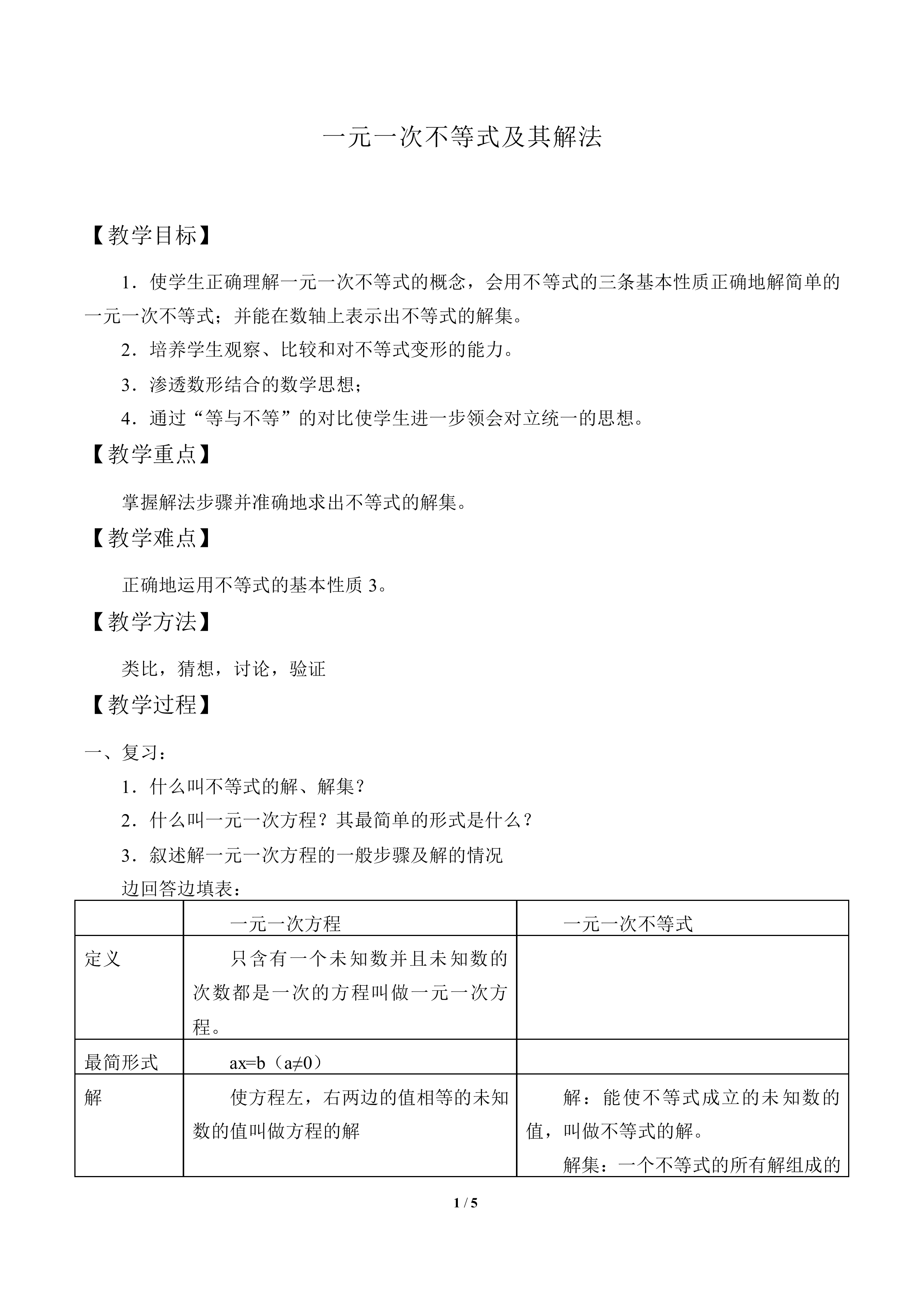 一元一次不等式及其解法_教案1
