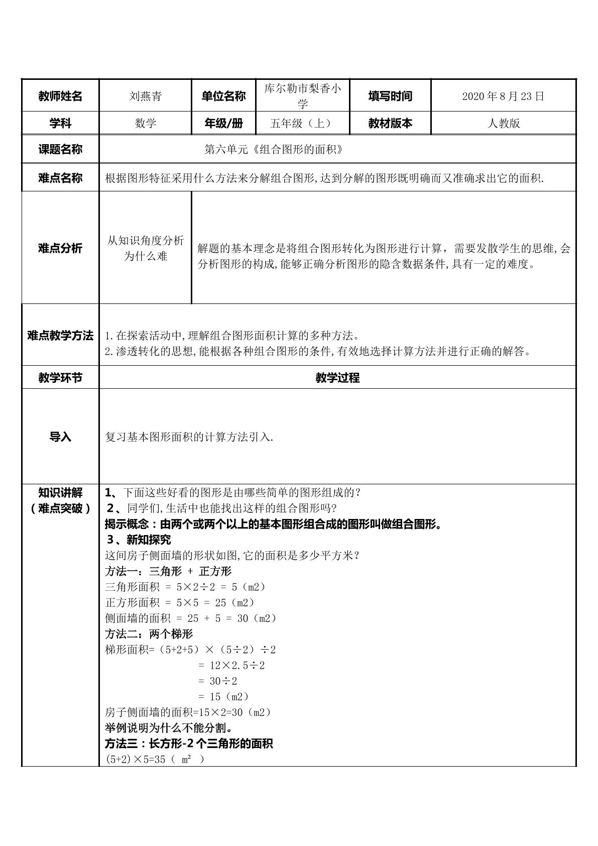 组合图形的面积