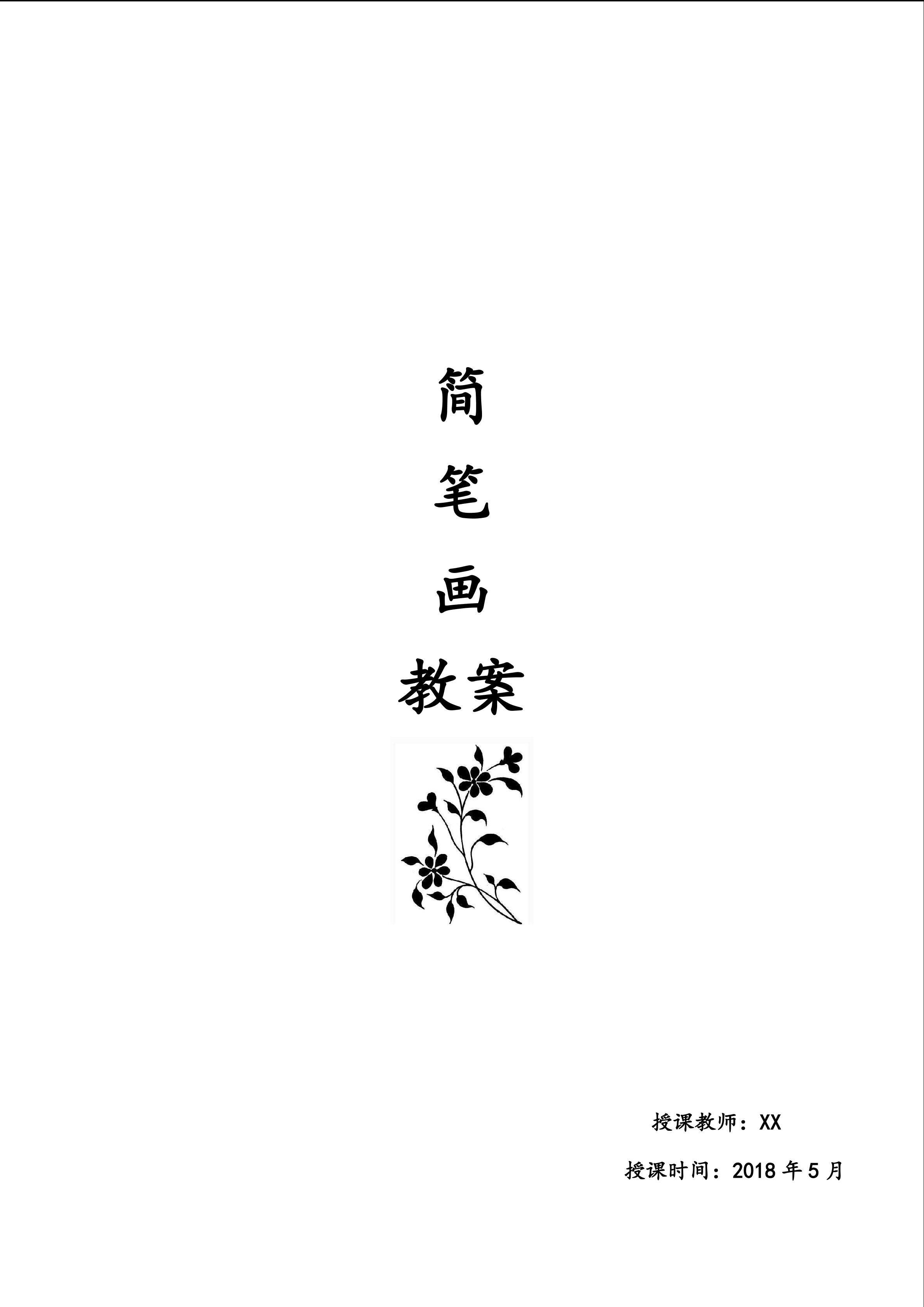 简笔画
