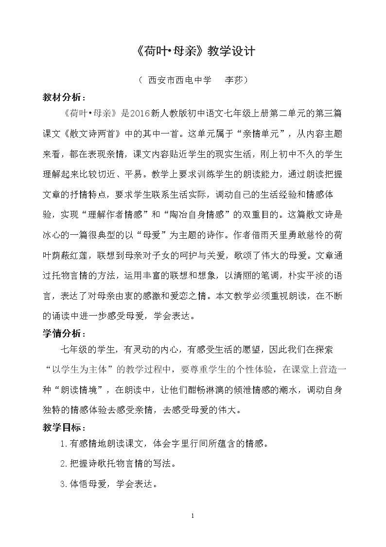 荷叶·母亲