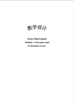 教学设计周龙拿A Christmas Carol