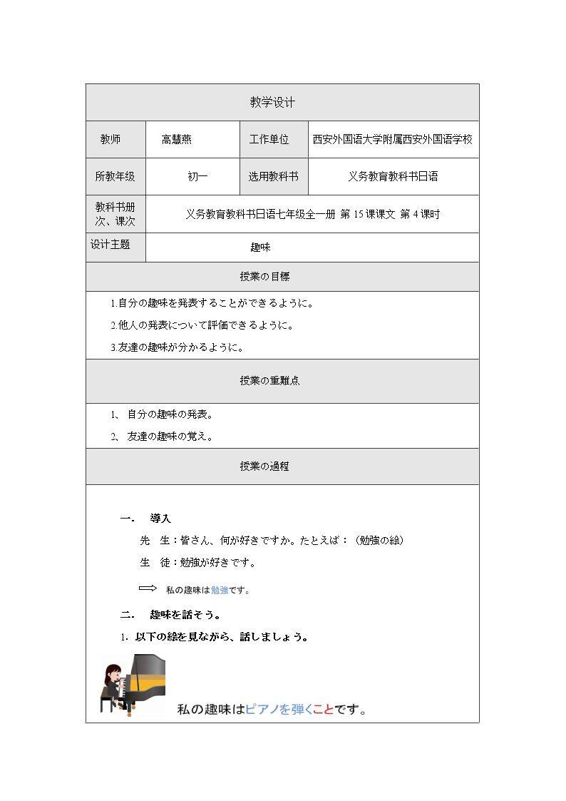 会话：「趣味」