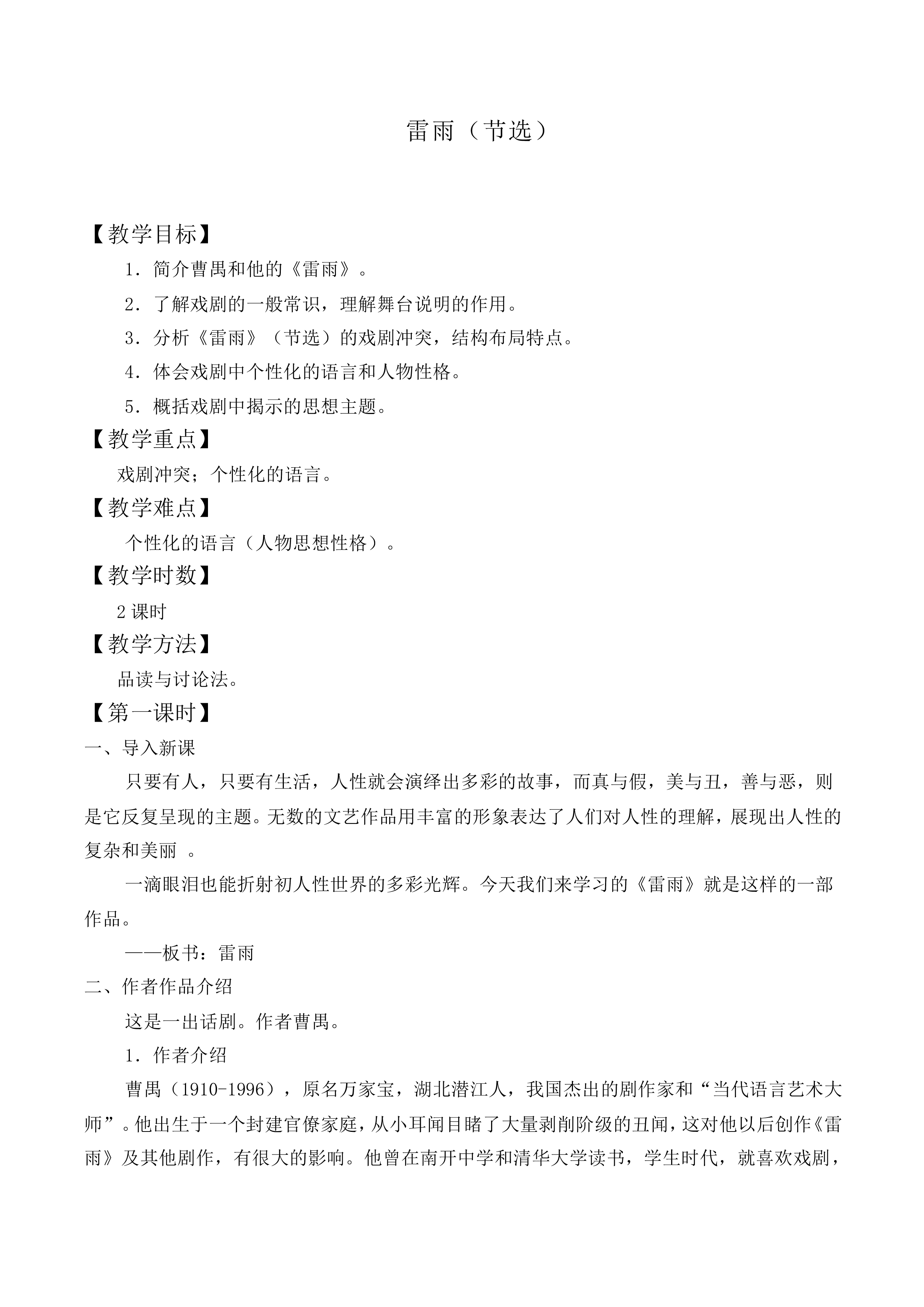 雷雨（节选）_教案7