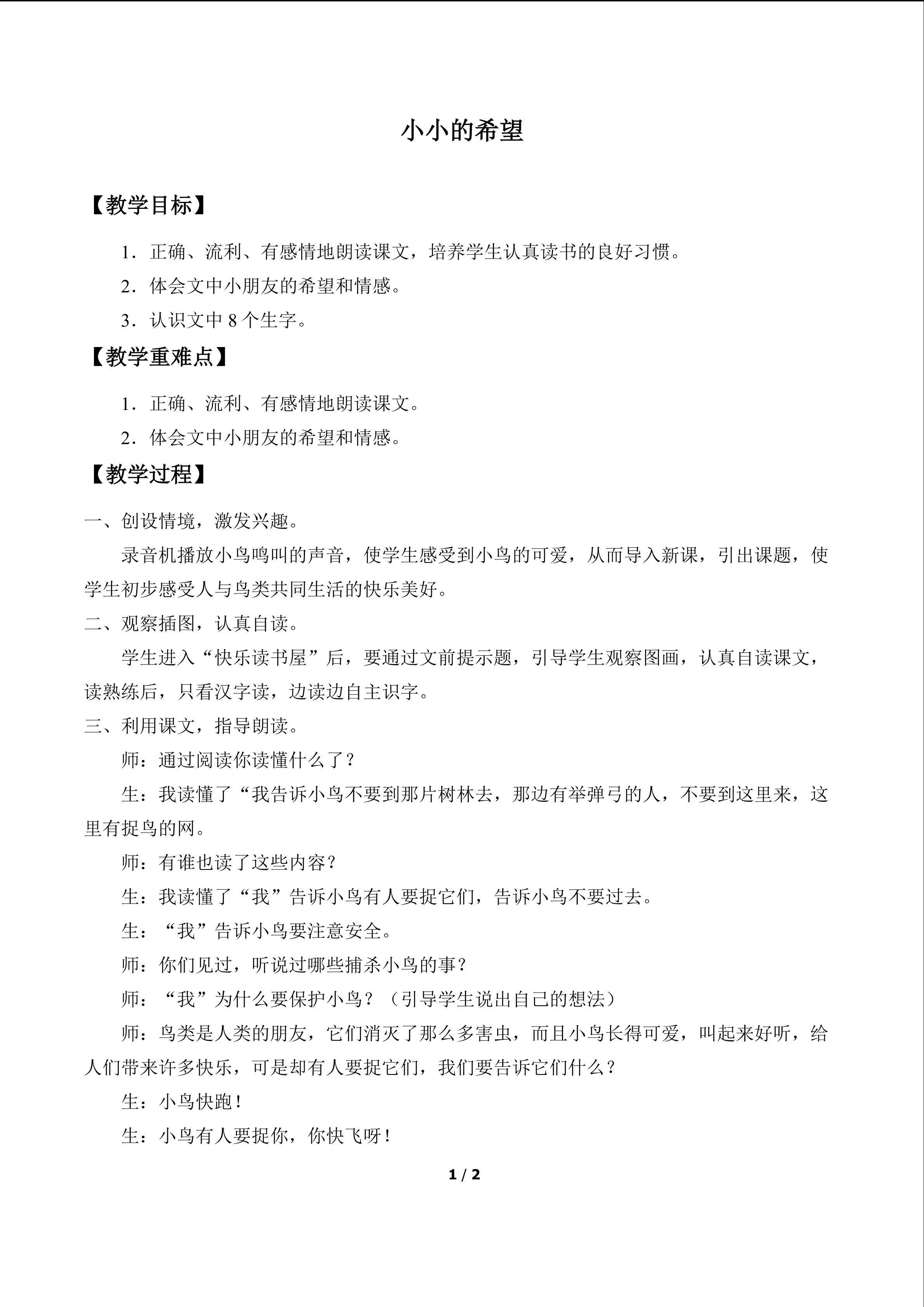 小小的希望_教案1
