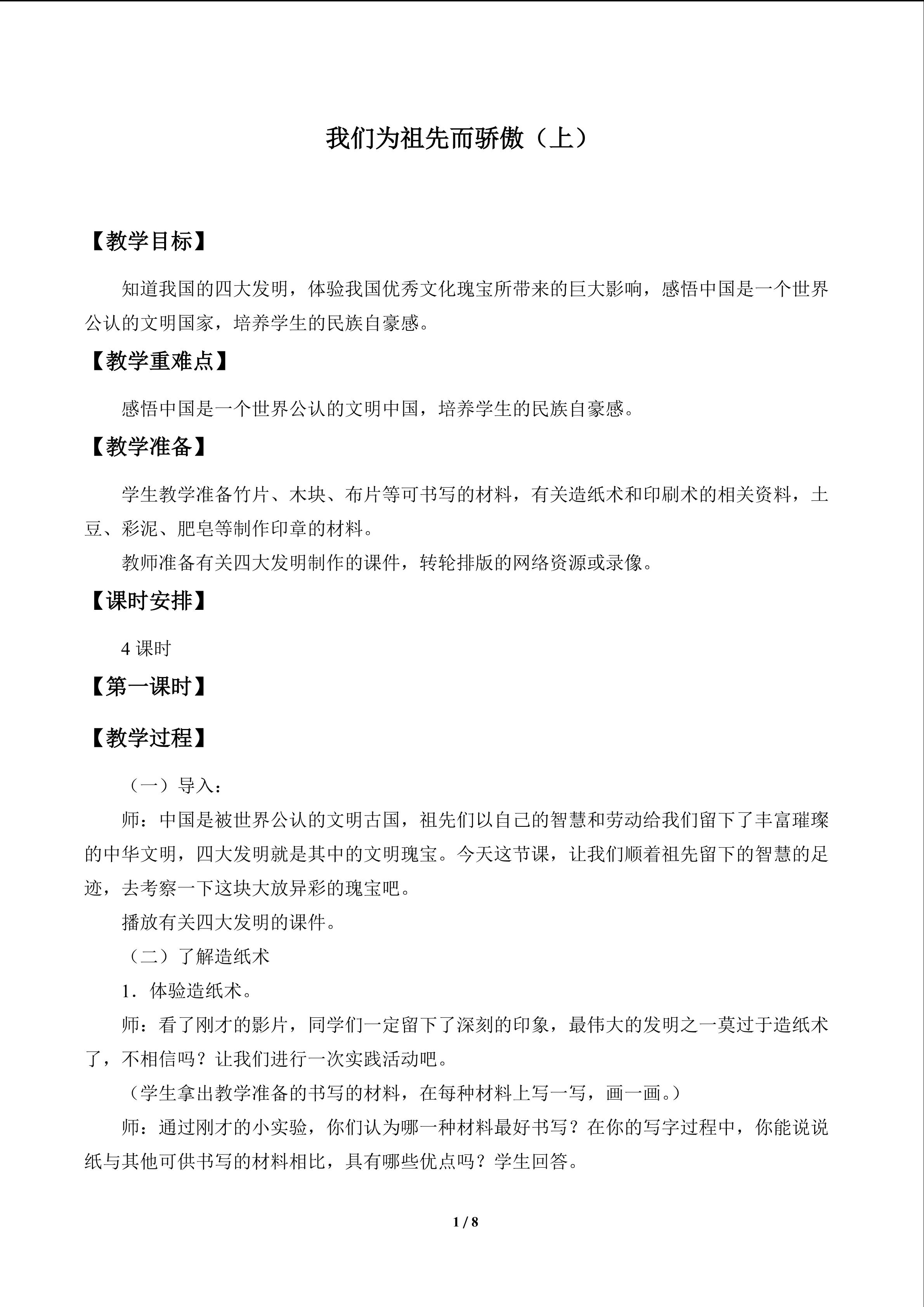 我们为祖先而骄傲（上）_教案1