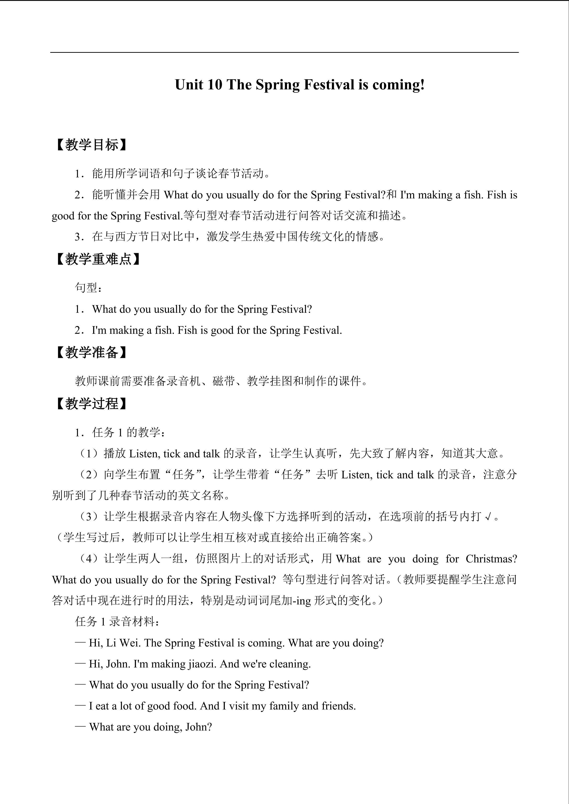 Unit 10 The Spring Festival is coming!_教案2