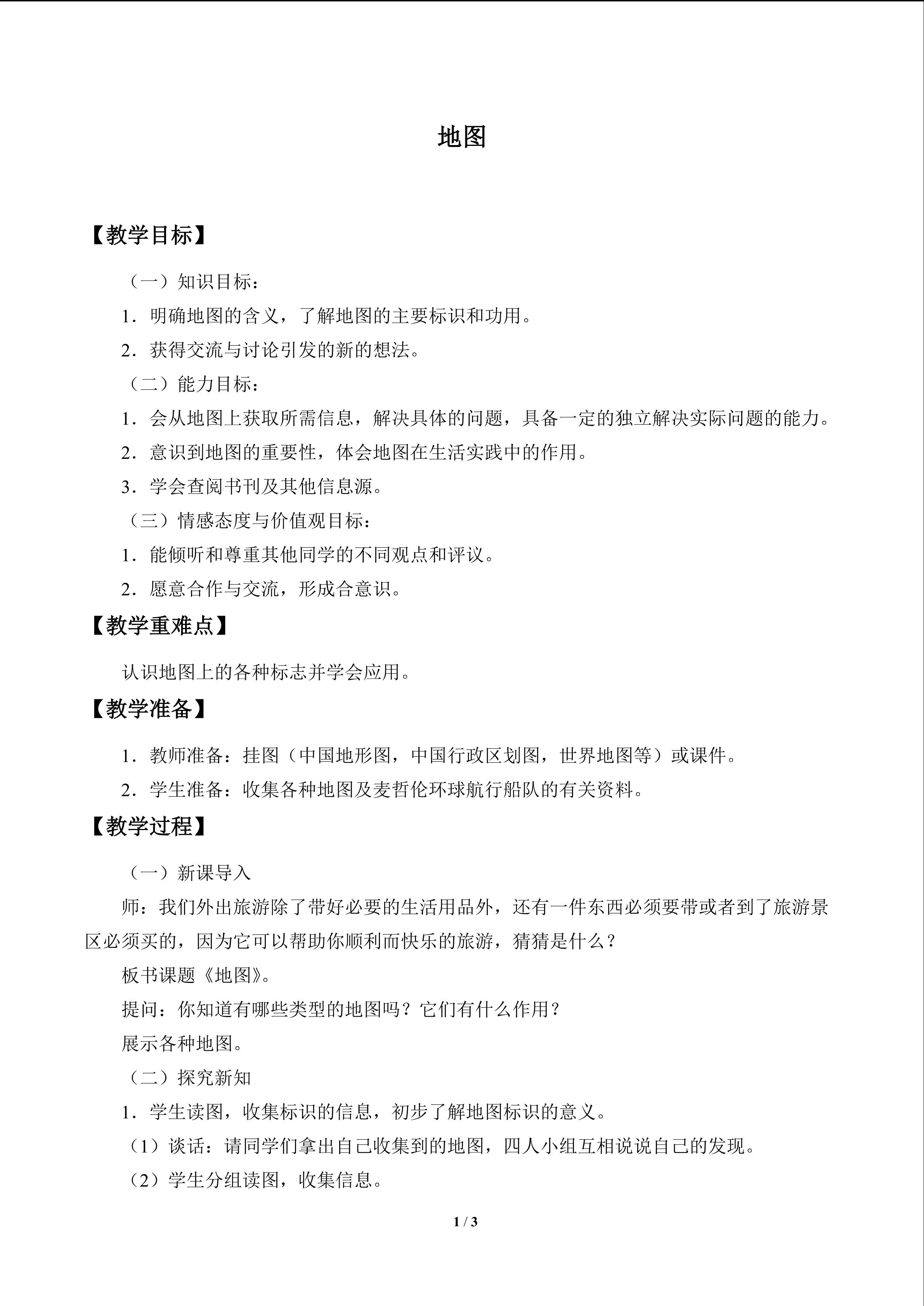 地图_教案1