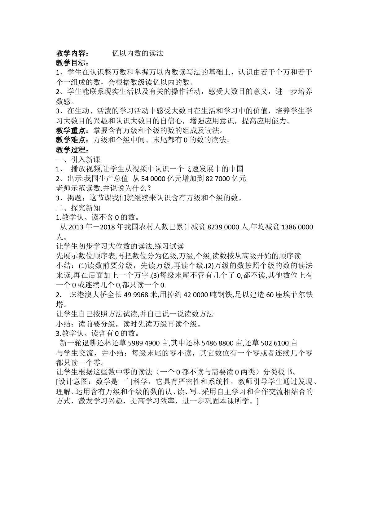 亿以内数的读法