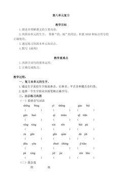【★★】一年级下册语文部编版课文(六)《单元复习》教案