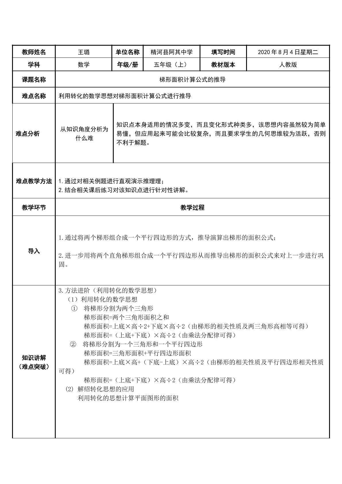 梯形面积计算公式的推导