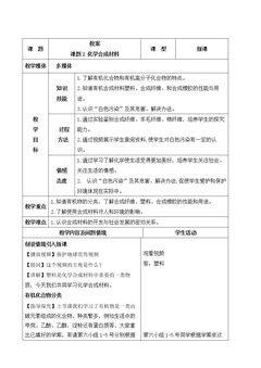 9.2 化学合成材料