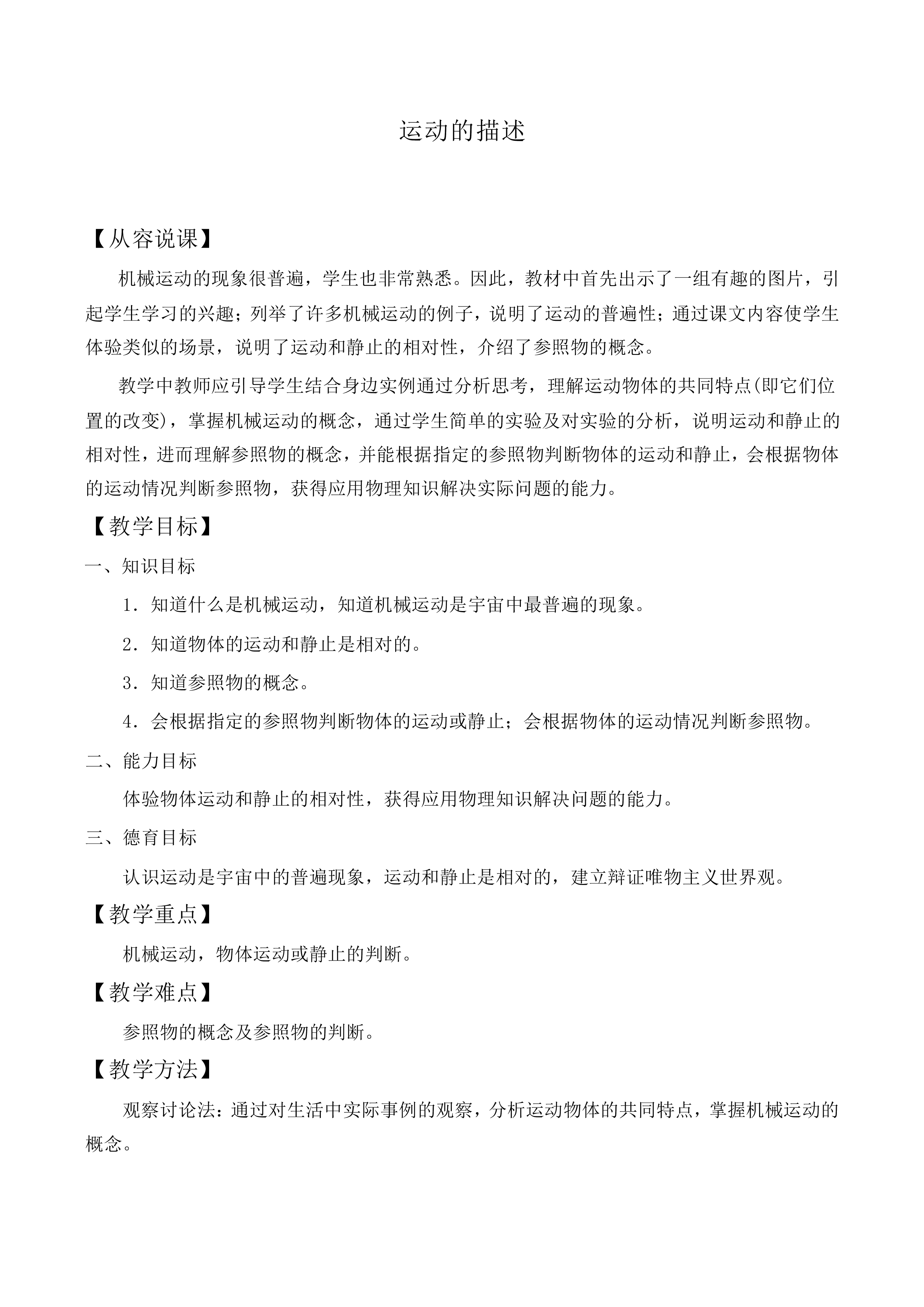运动的描述_教案4