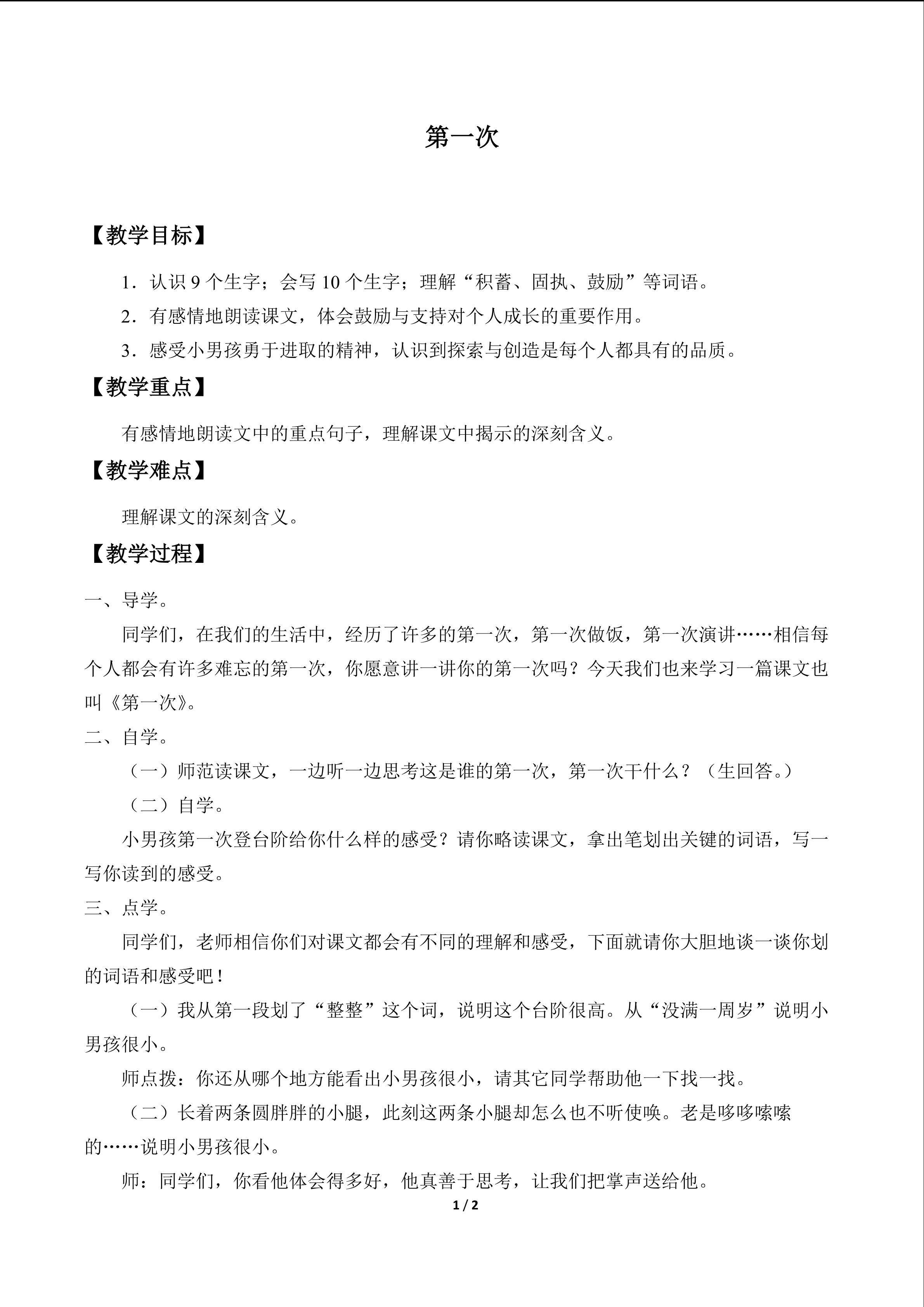 第一次_教案1