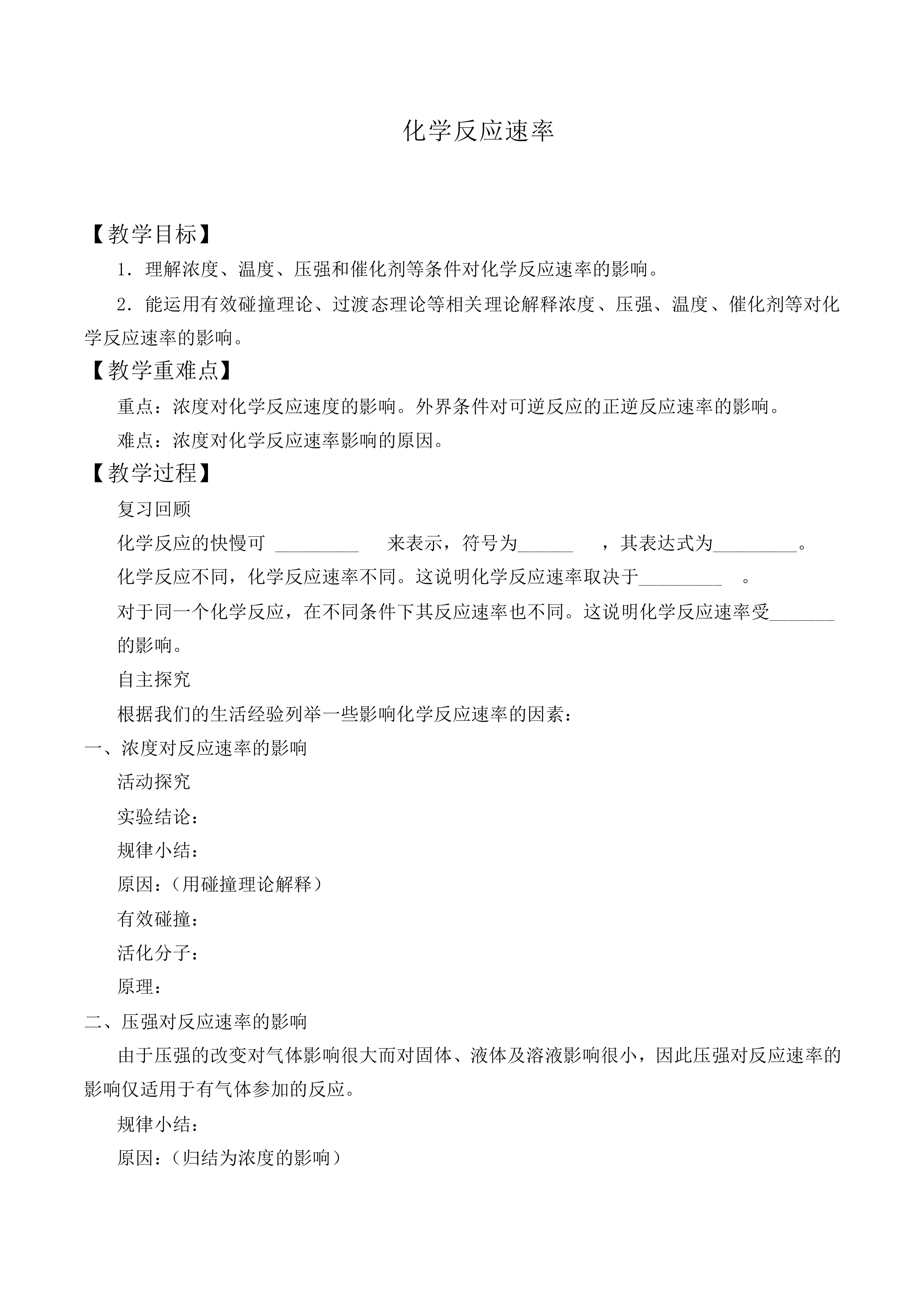 化学反应速率_教案3