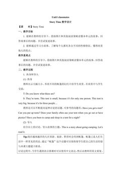 【教案】五年级上册英语人教版新起点Unit 1《Classmates》(story time)01