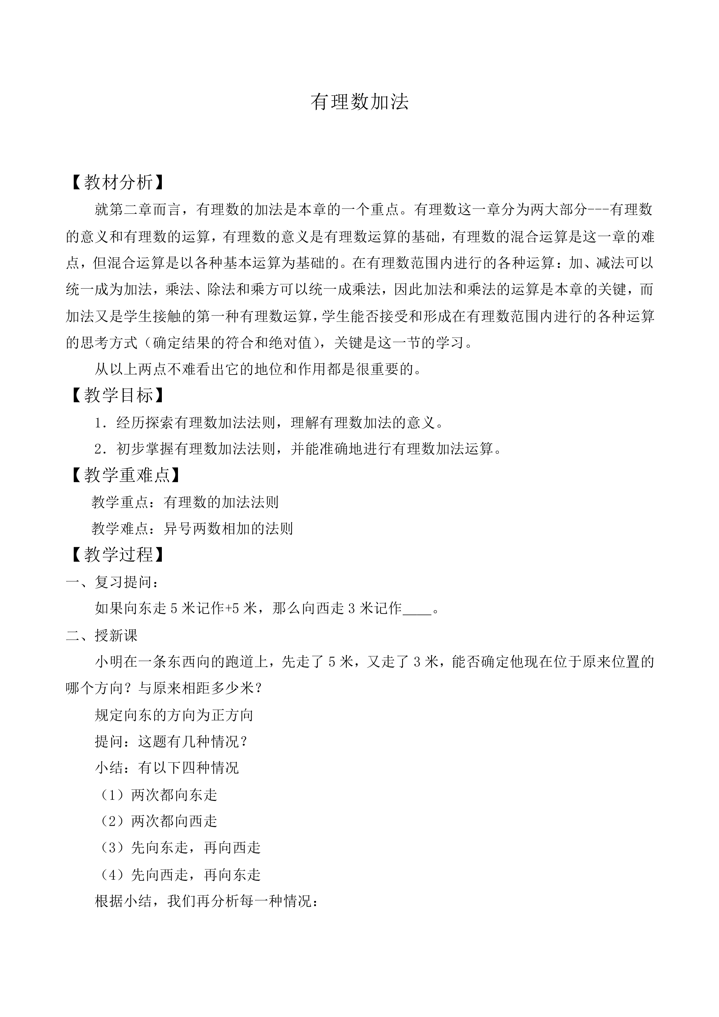 有理数的加法_教案7
