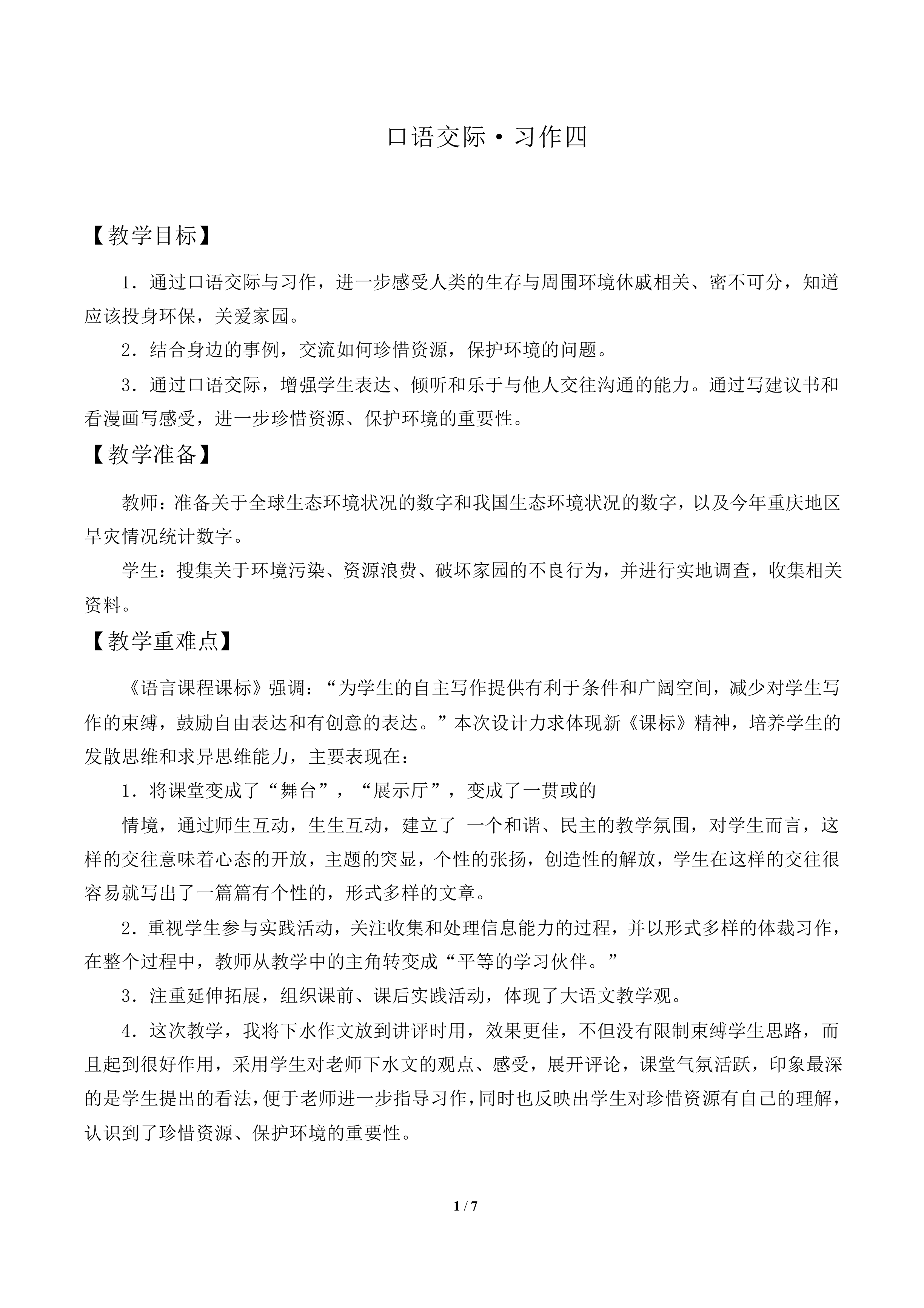 口语交际·习作四   _教案1