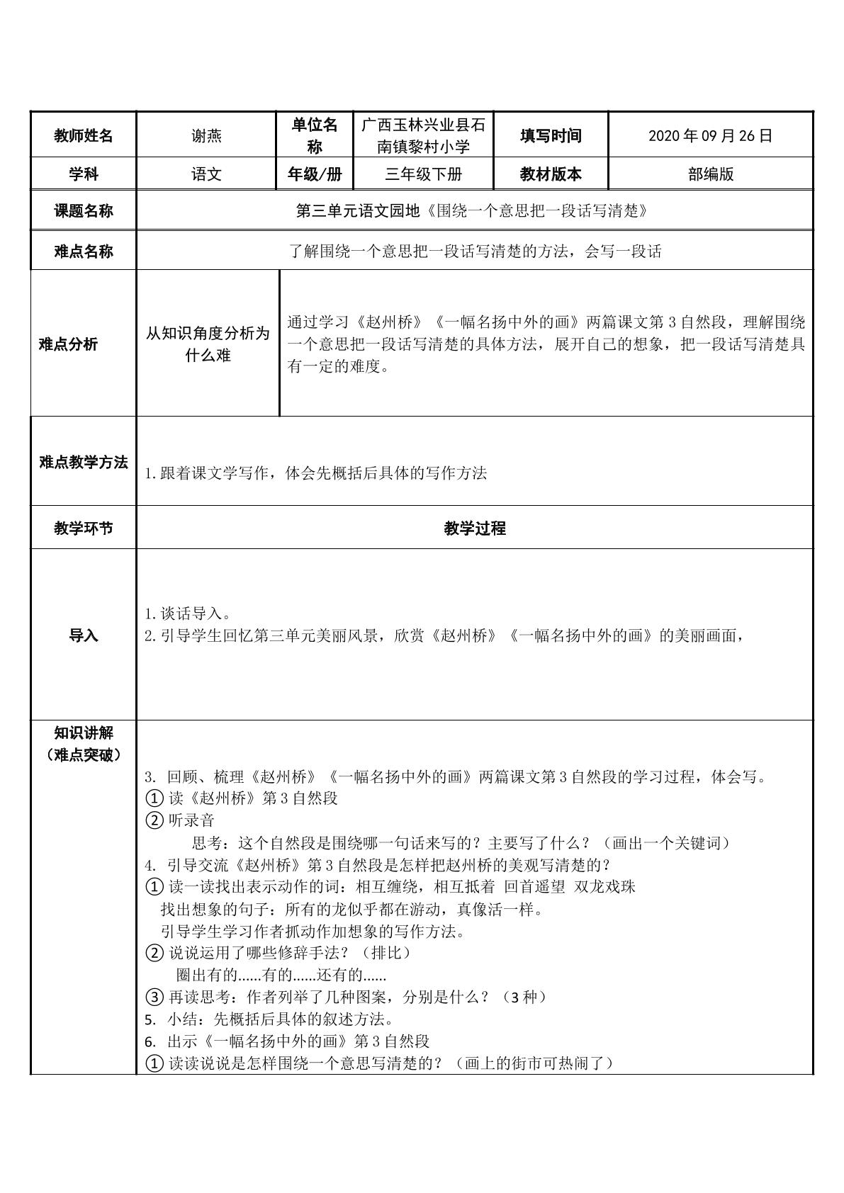 围绕一个意思把一段话写清楚