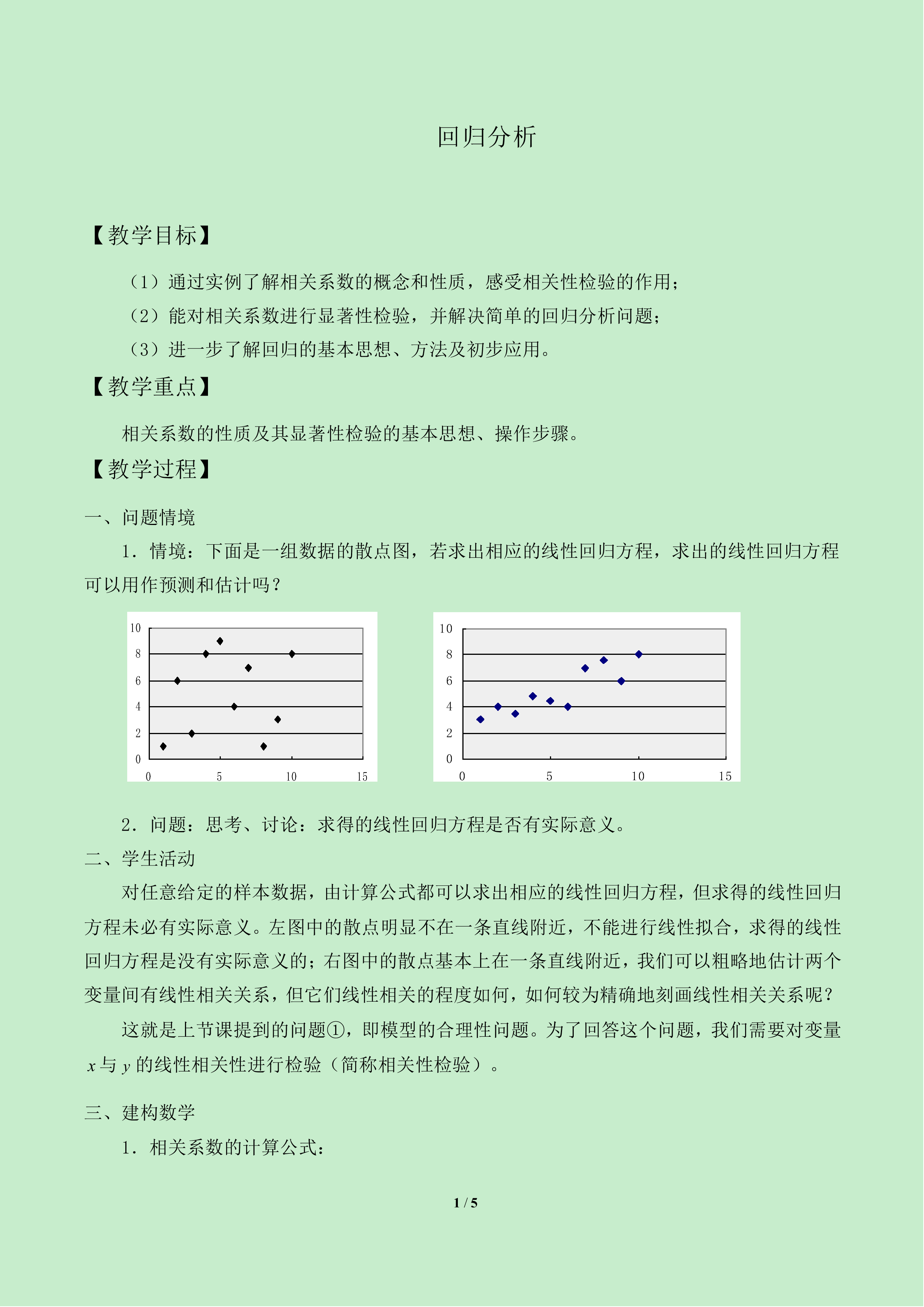 回归分析_教案1