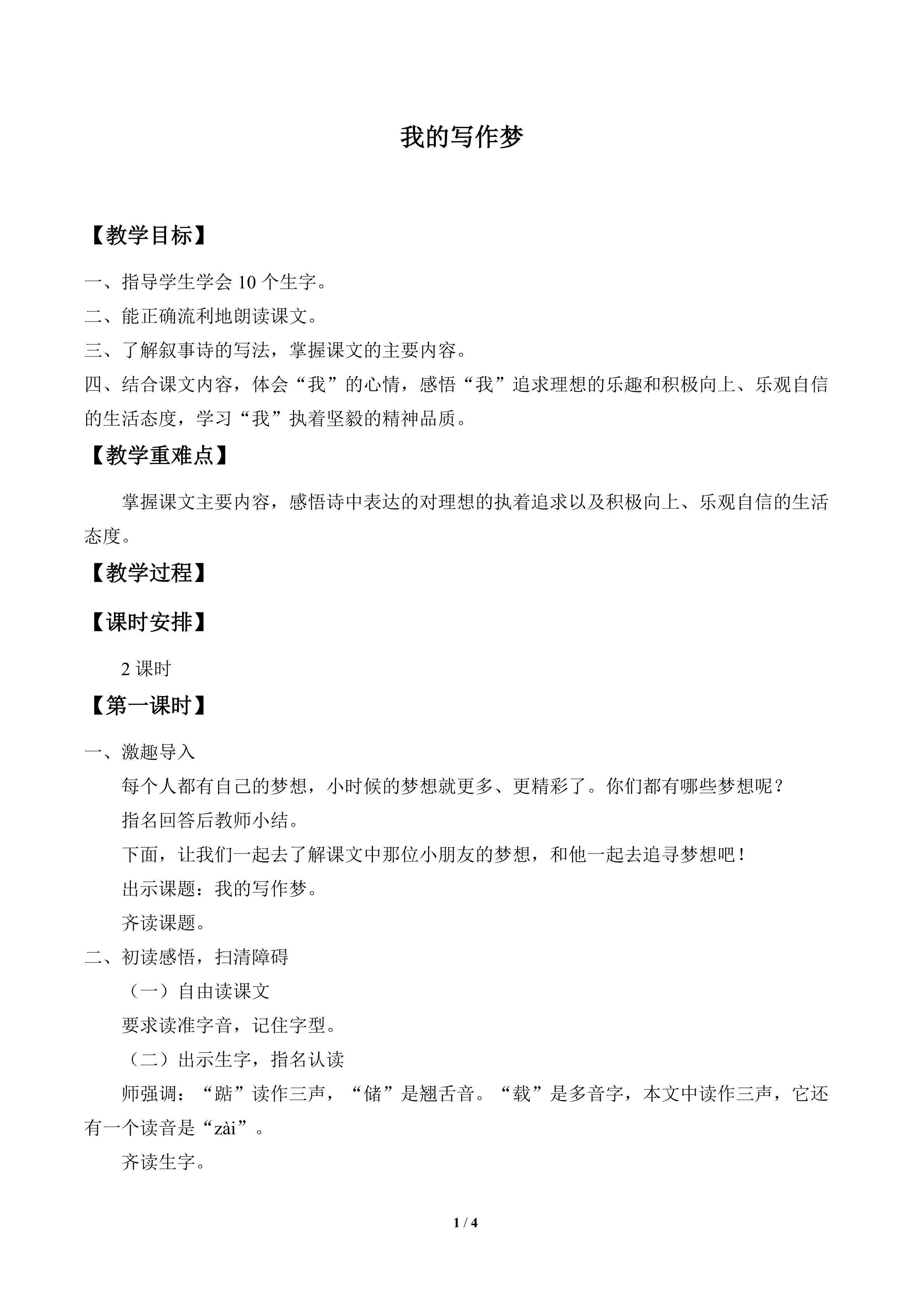 我的写作梦_教案1