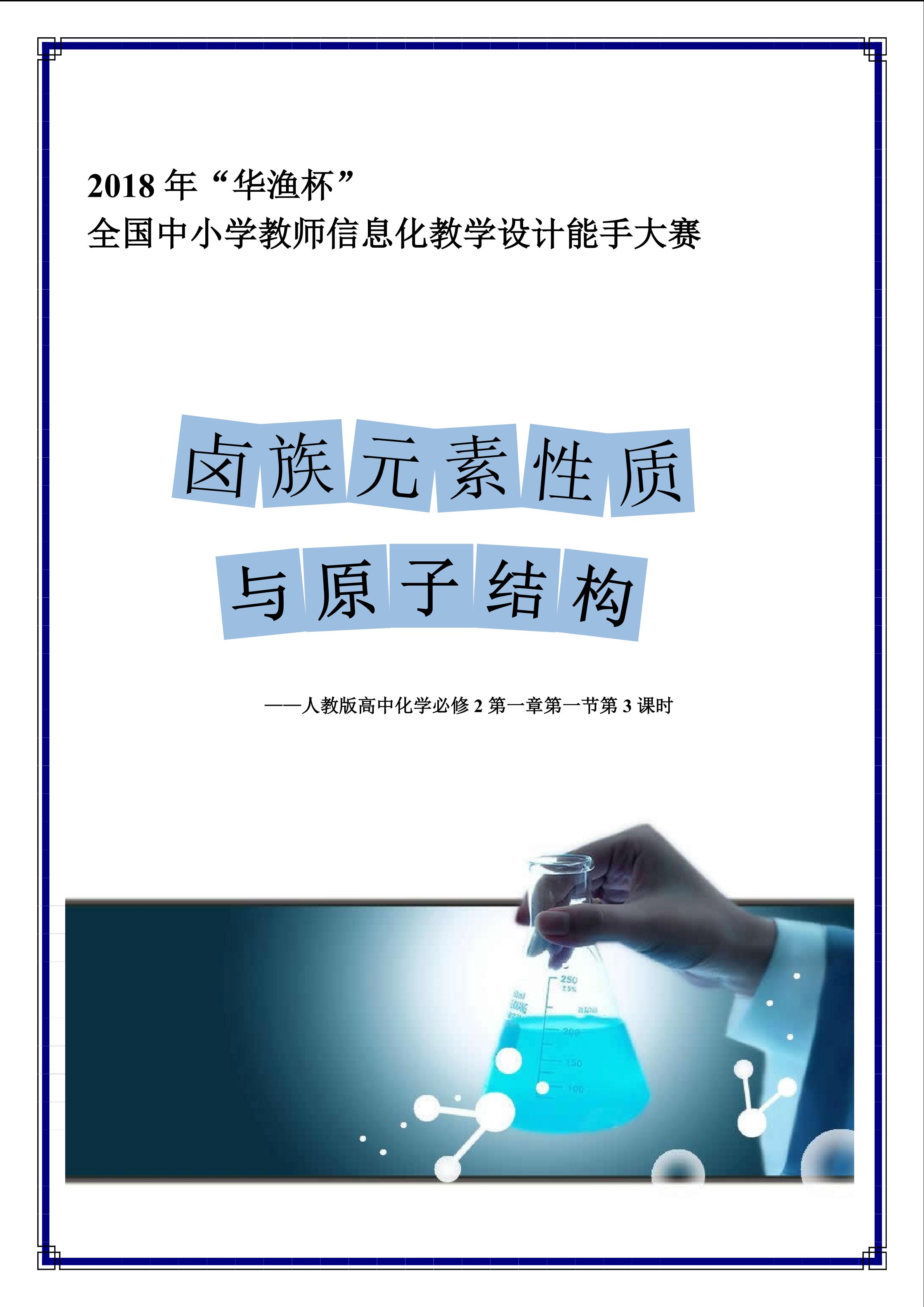 卤族元素性质与原子结构