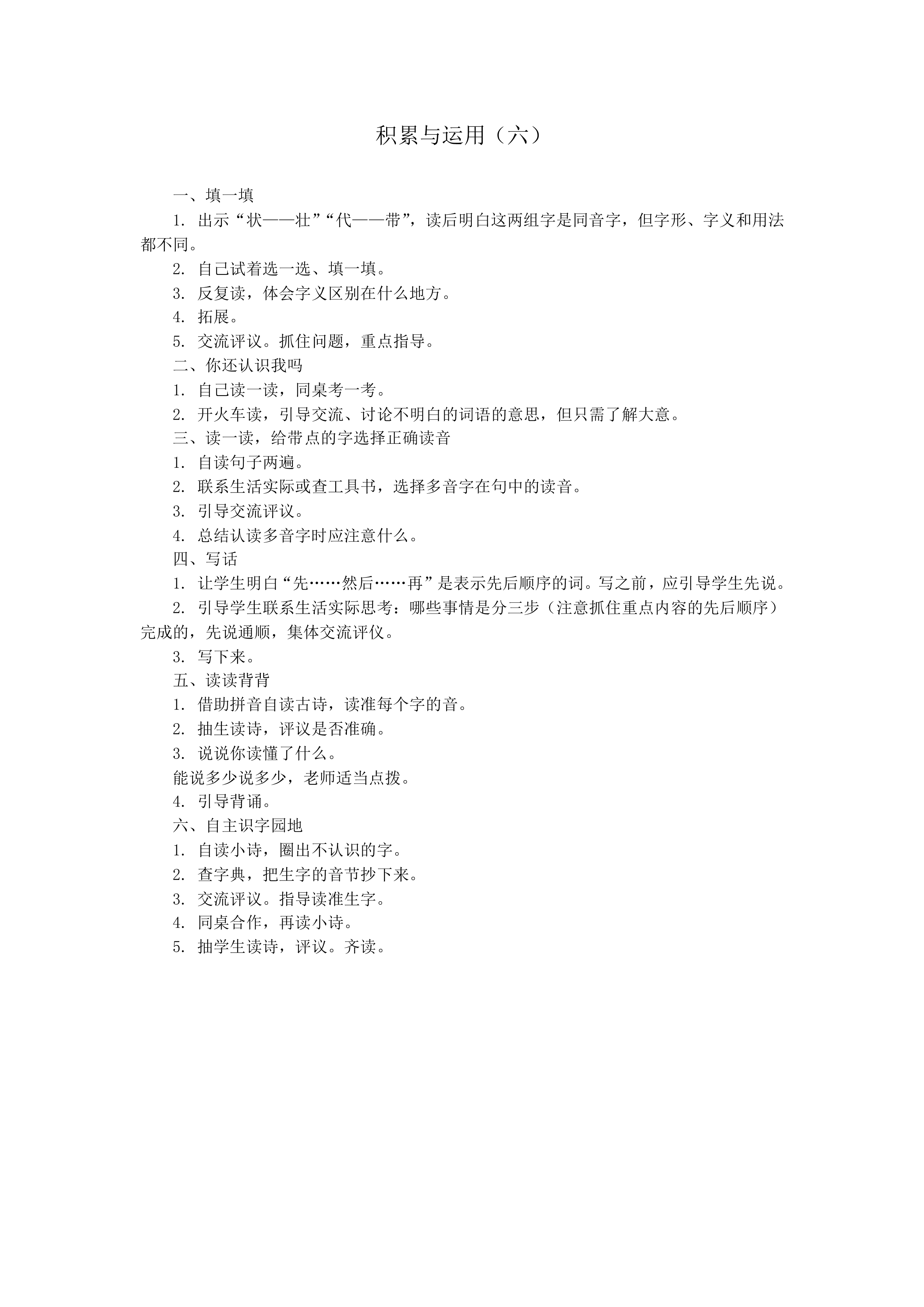 积累与运用（六）_教案2