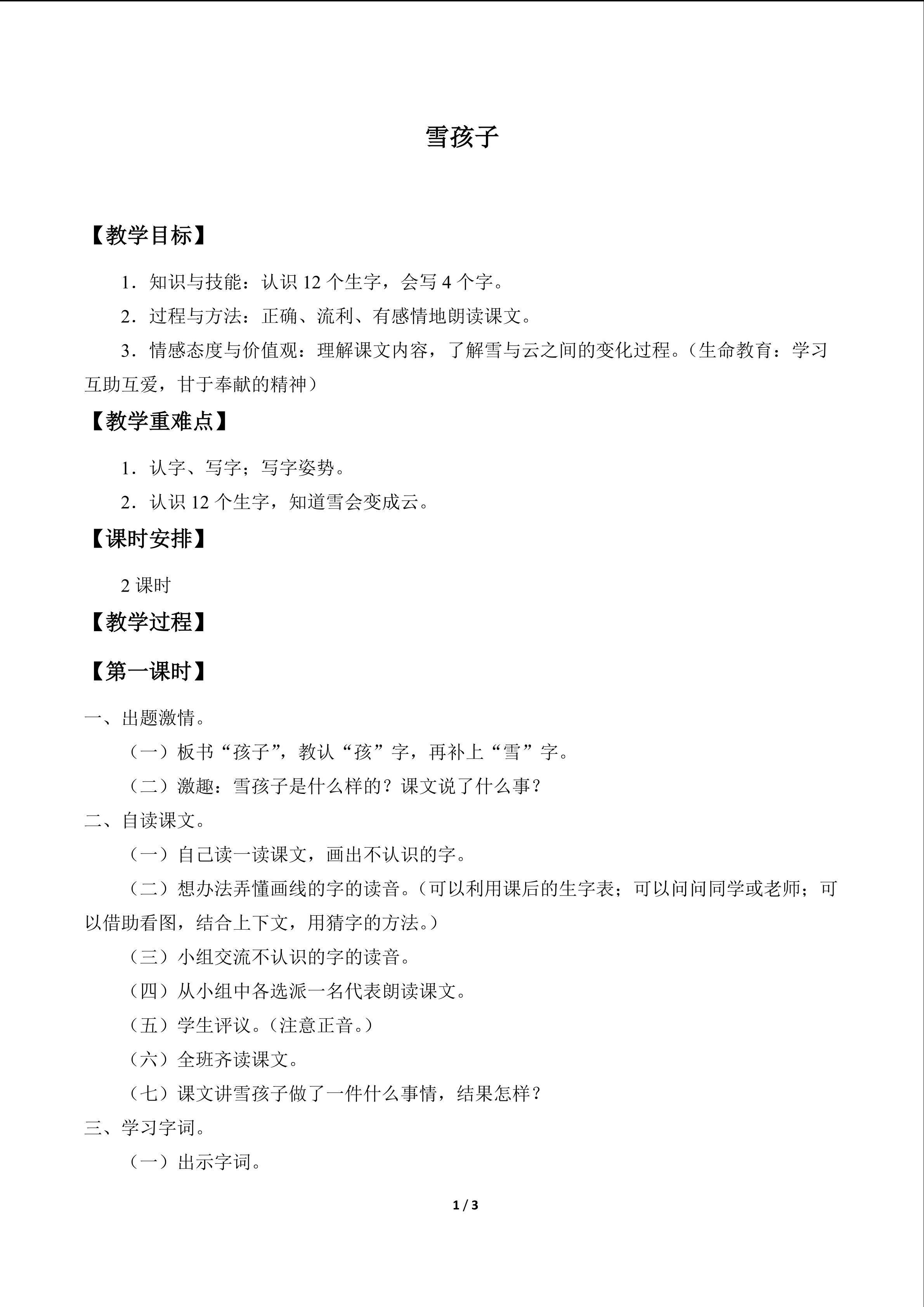 雪孩子_教案1