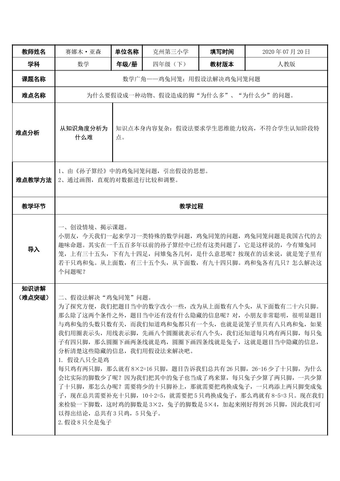 用假设法解决鸡兔同笼问题