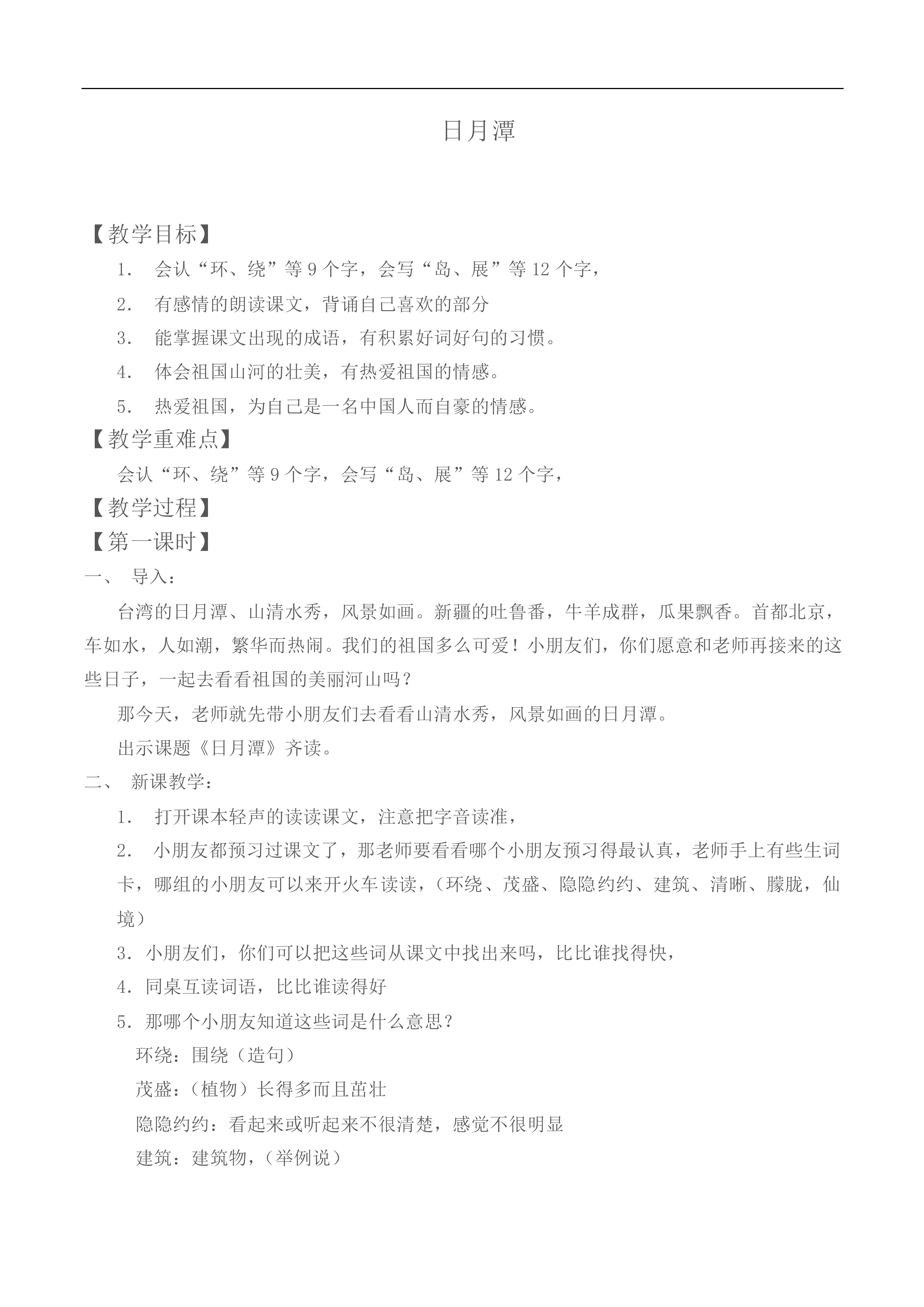 日月潭 _教案2