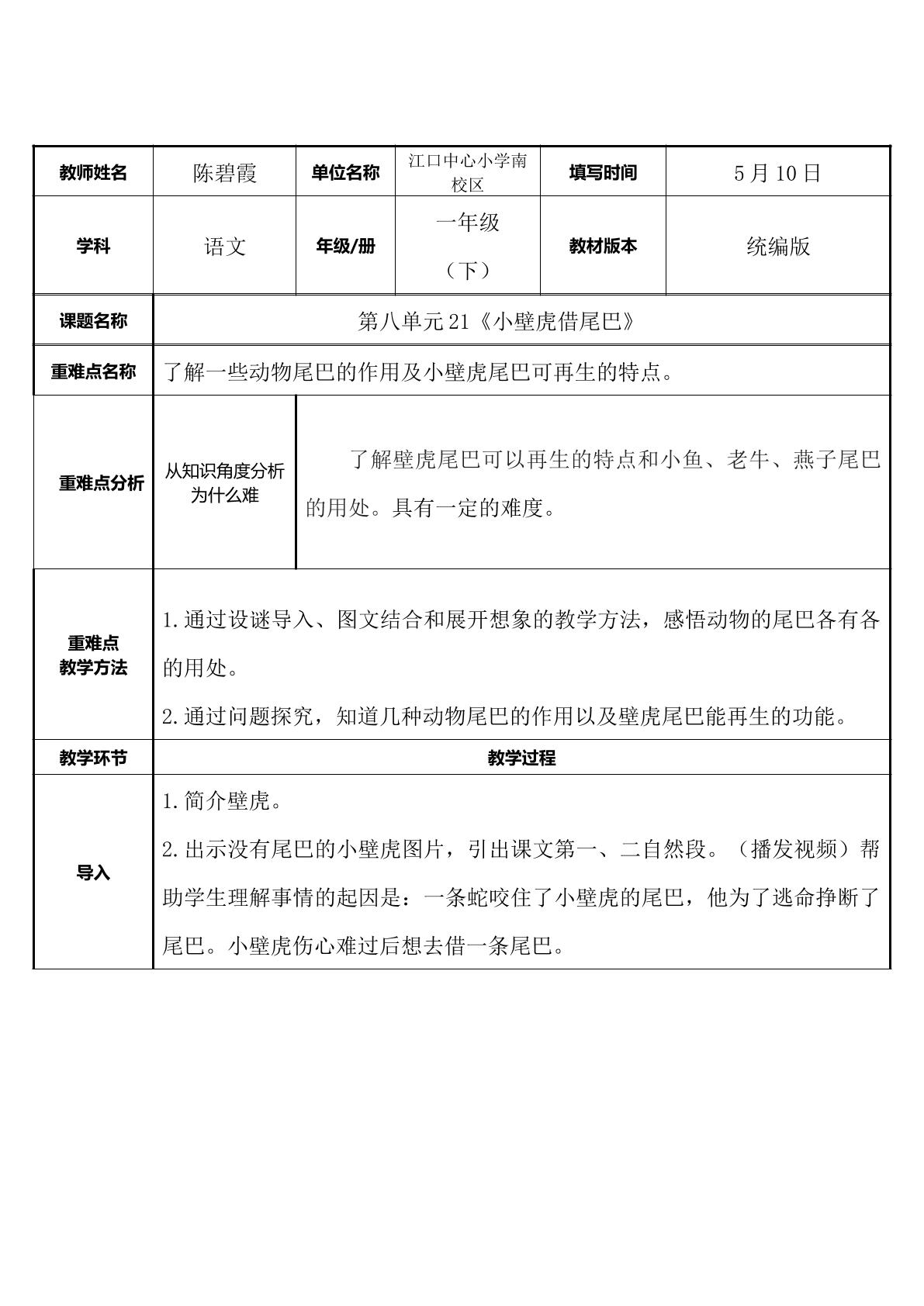 小壁虎借尾巴