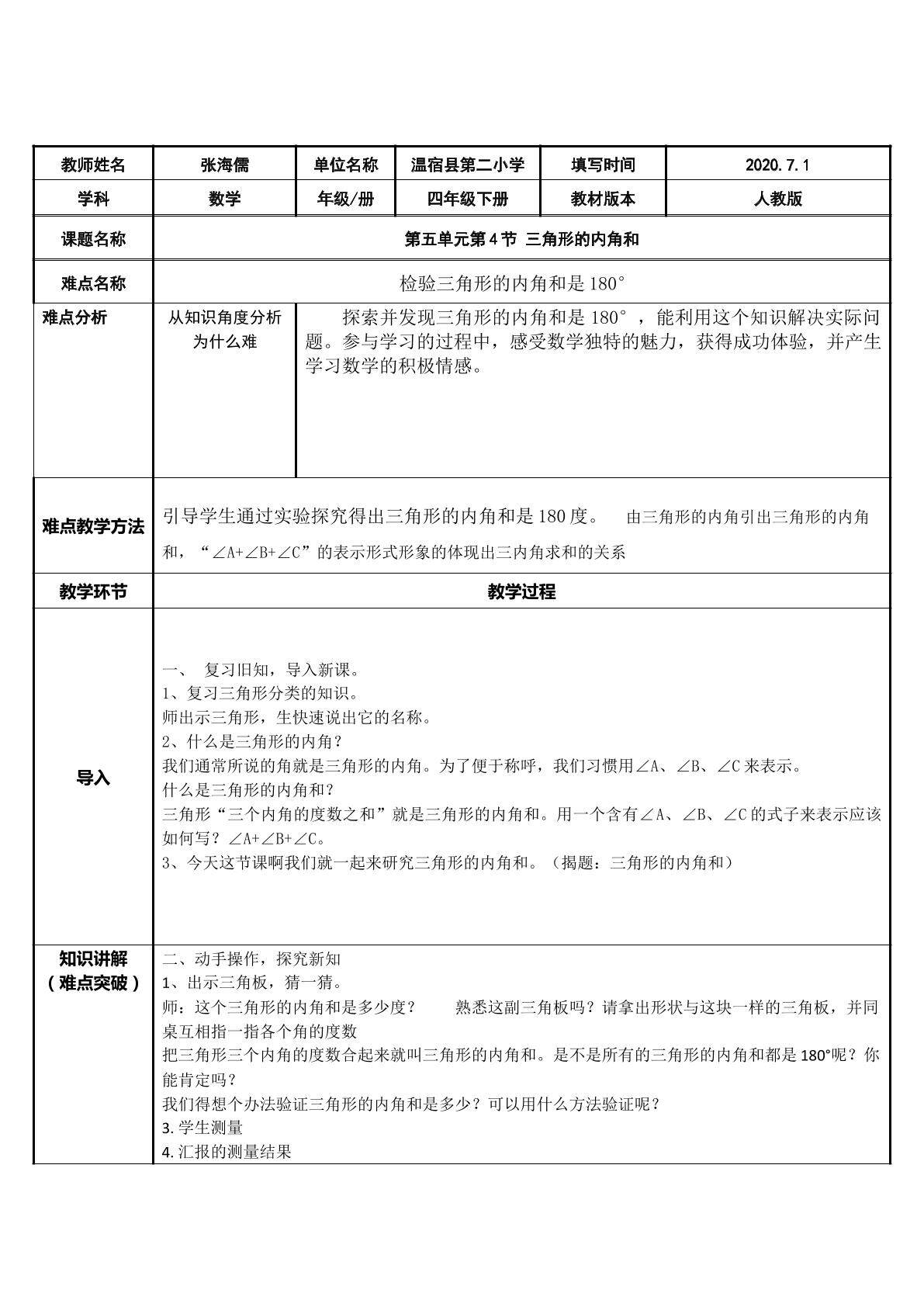 三角形内角和