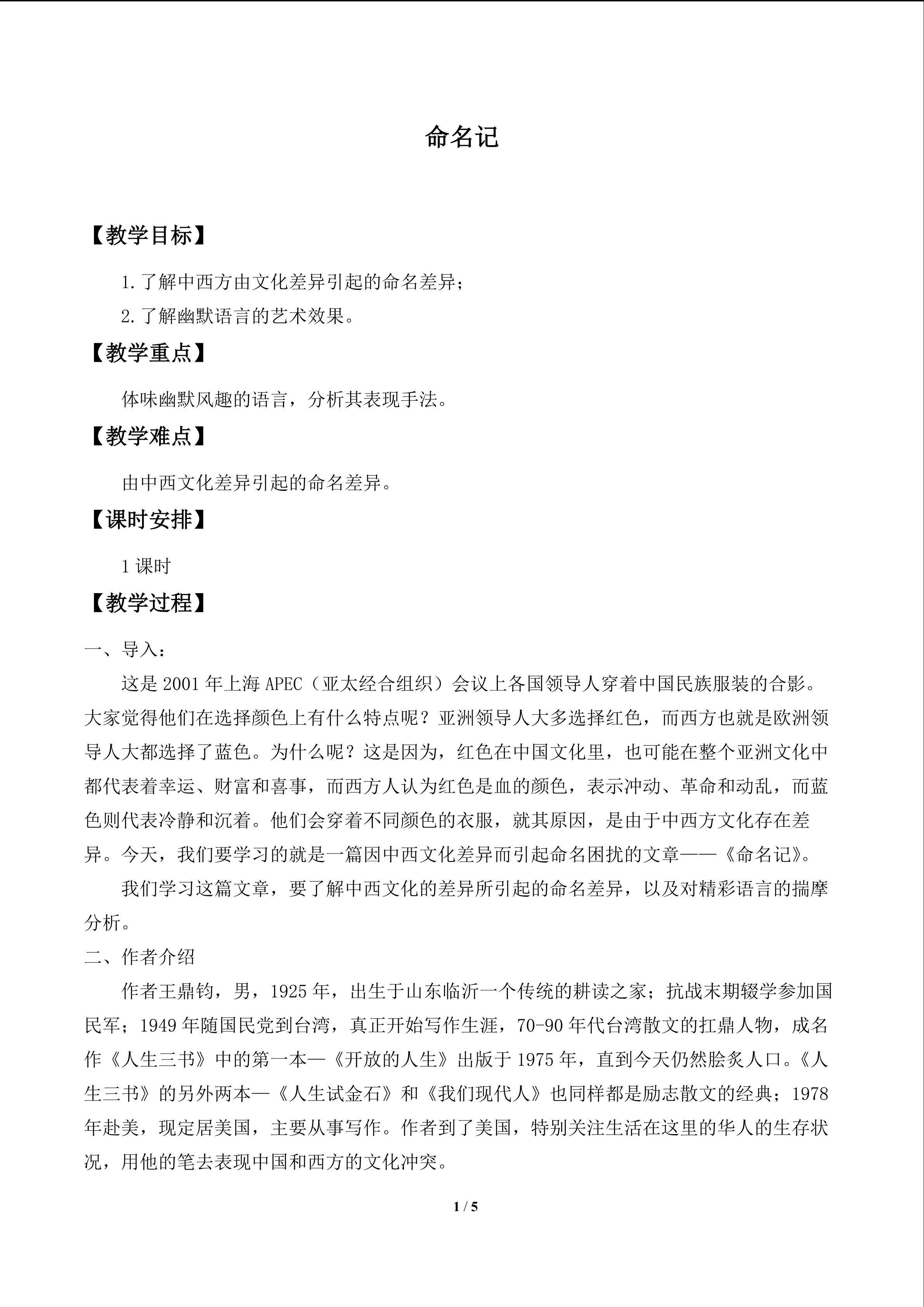 命名记_教案1