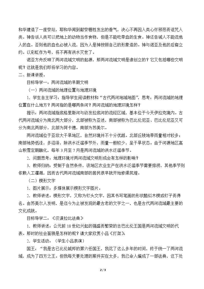 古代两河流域