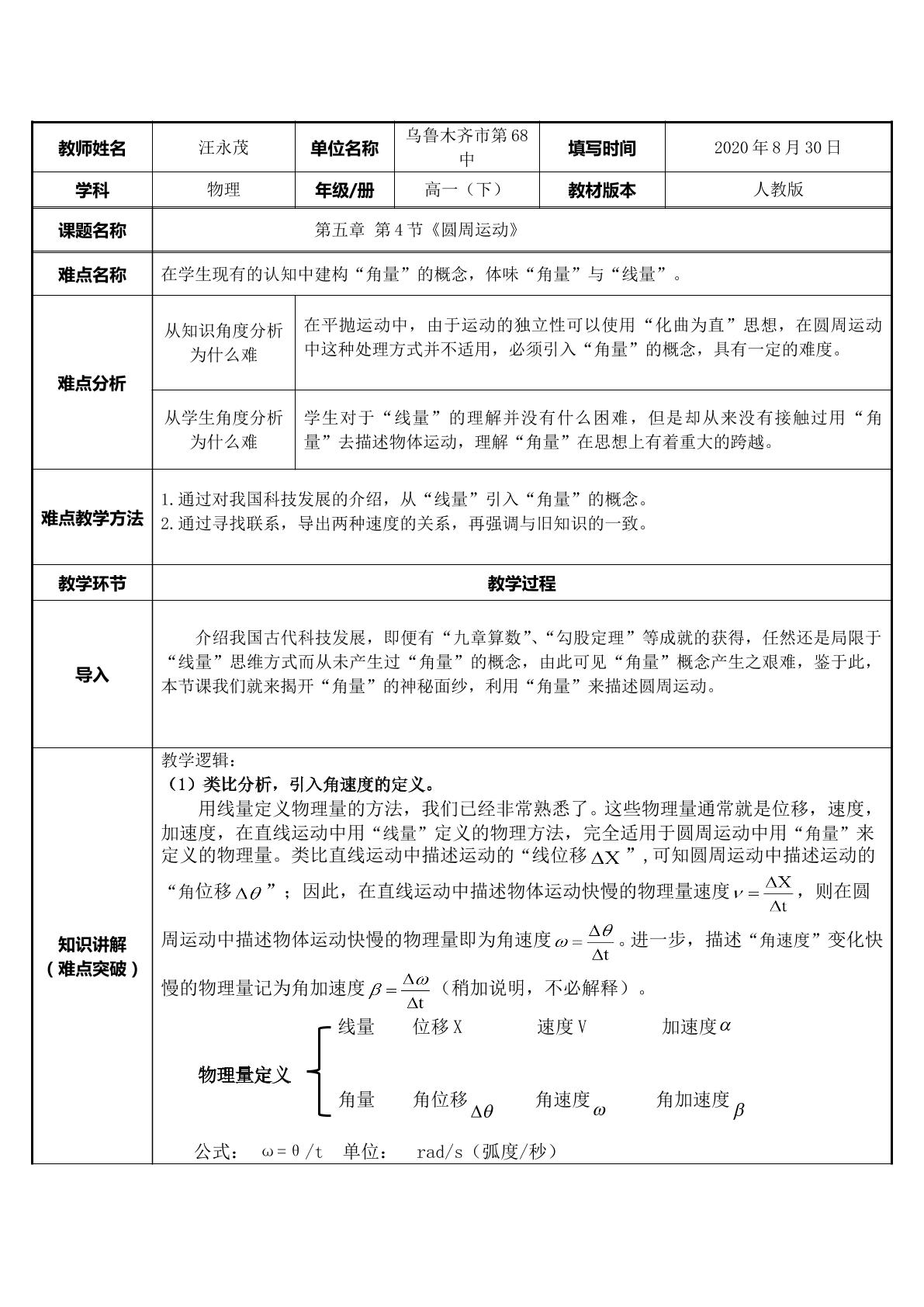 圆周运动 理解角速度的概念