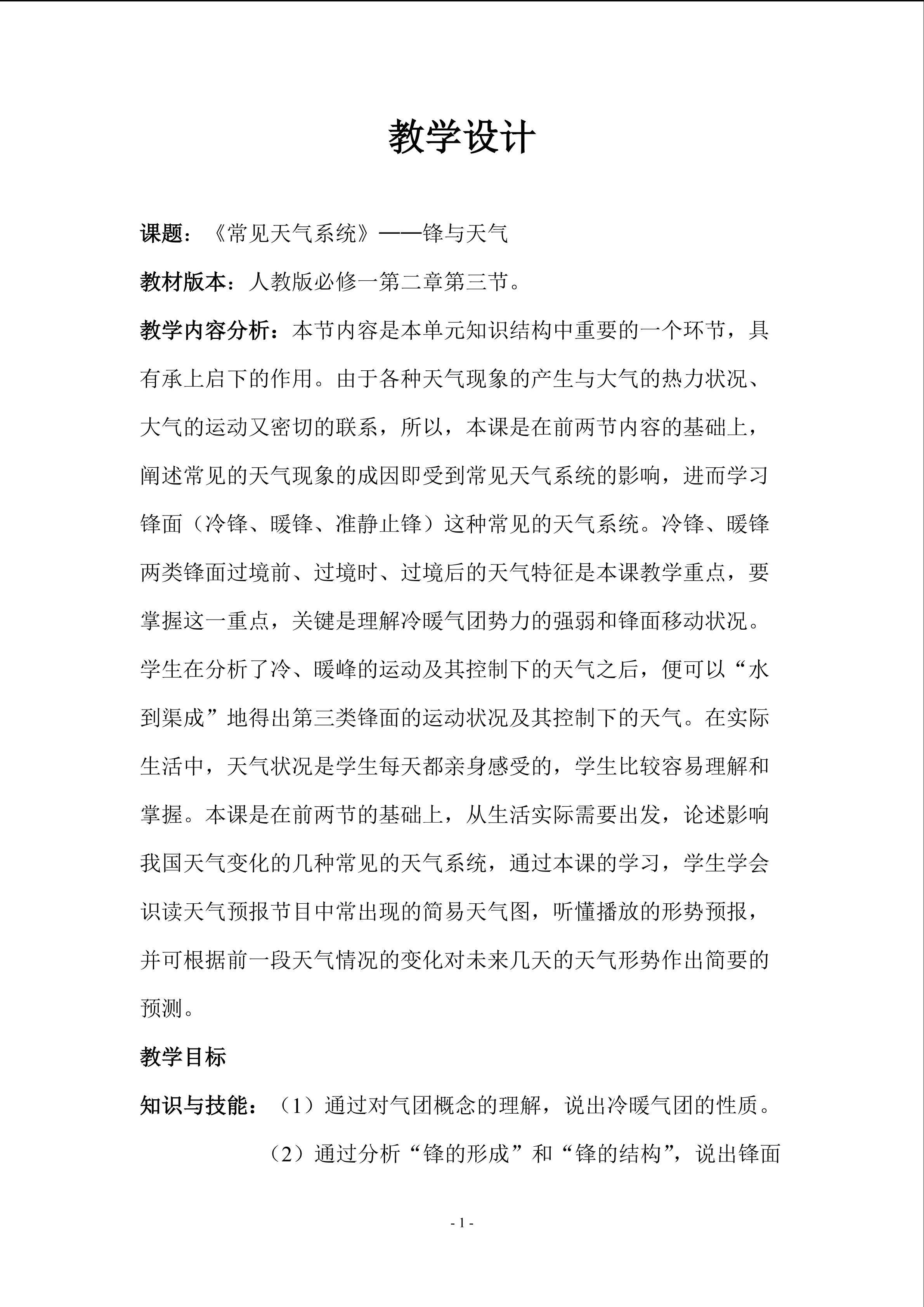 常见天气系统