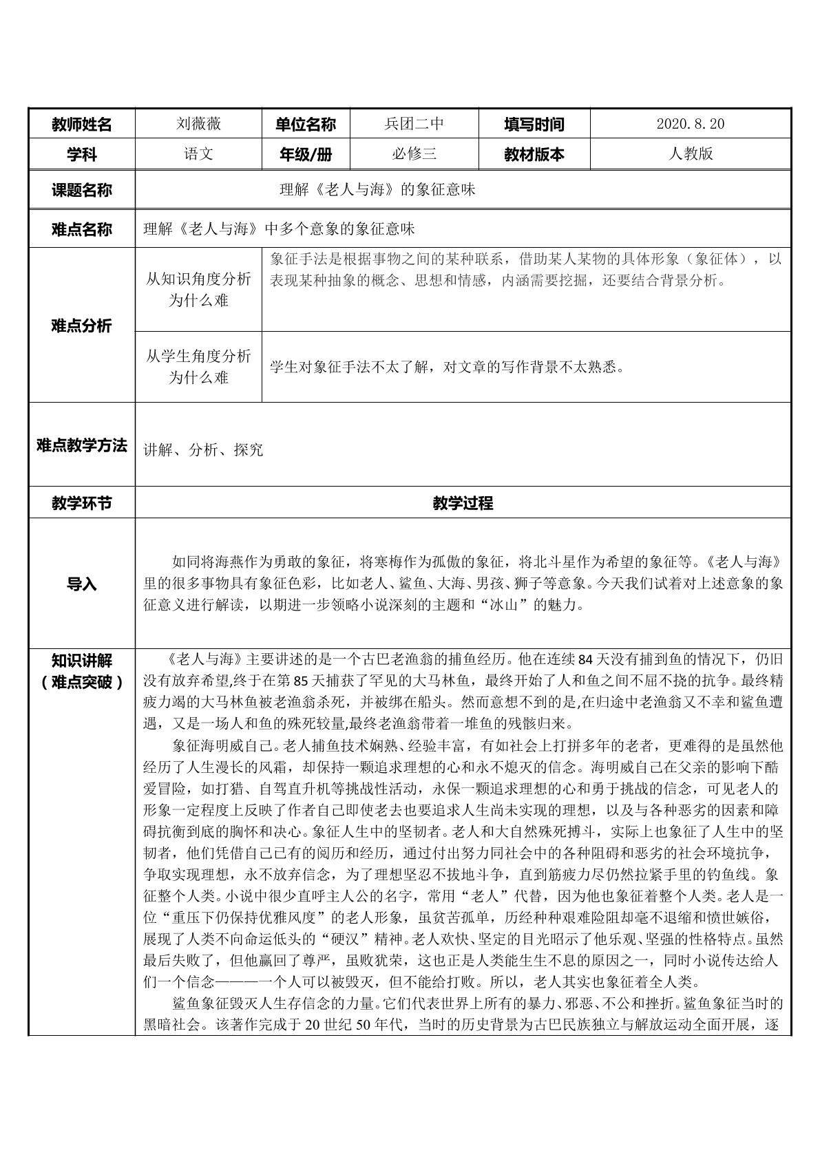 老人与海中的象征意味