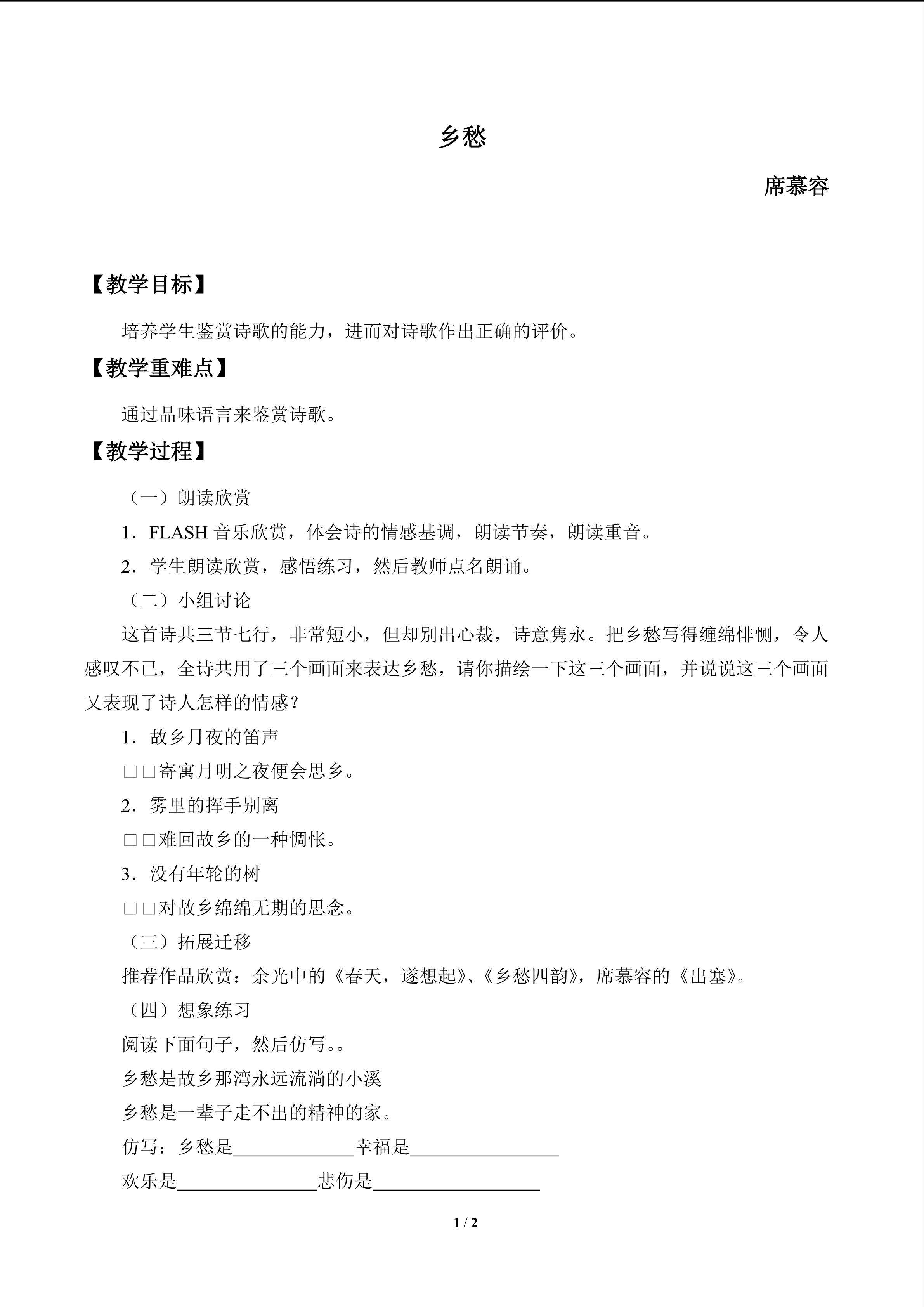 乡愁 席慕蓉_教案1