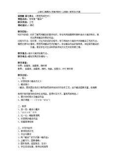 18 学学做“蜡染”