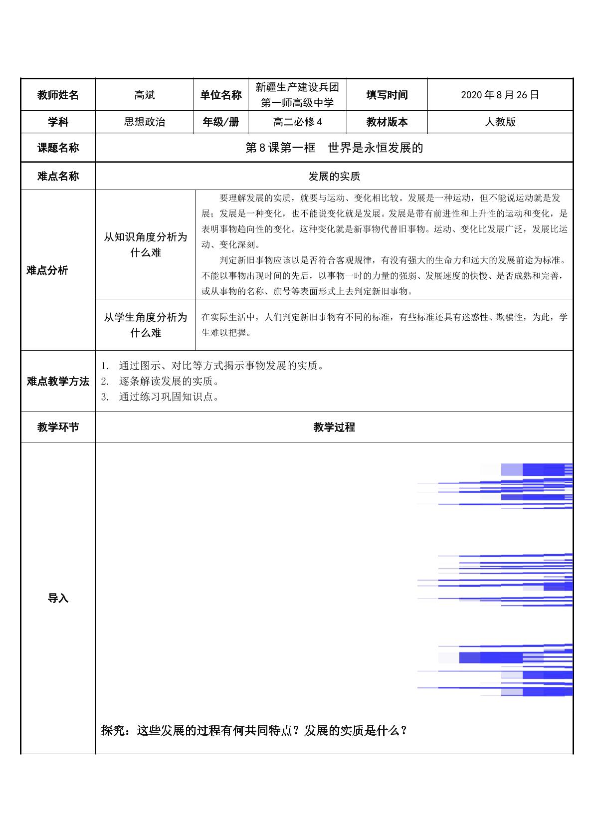 发展的实质