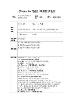 人教版七年级下英语第八单元There be 句型