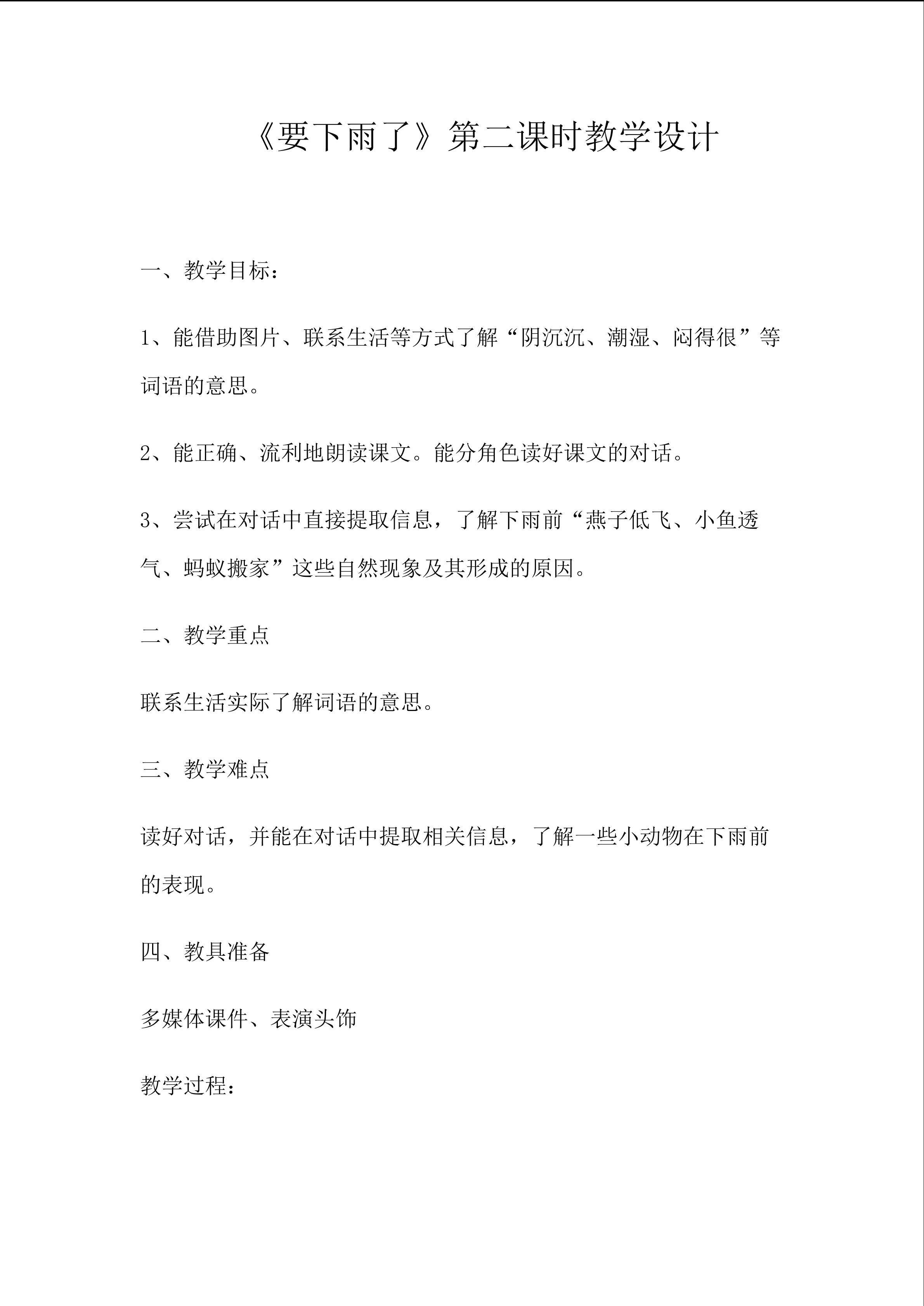 要下雨了