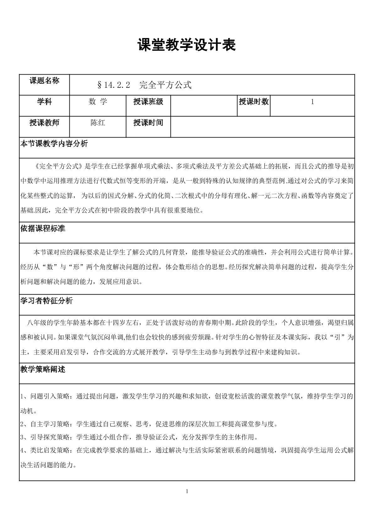 14.2.2完全平方公式