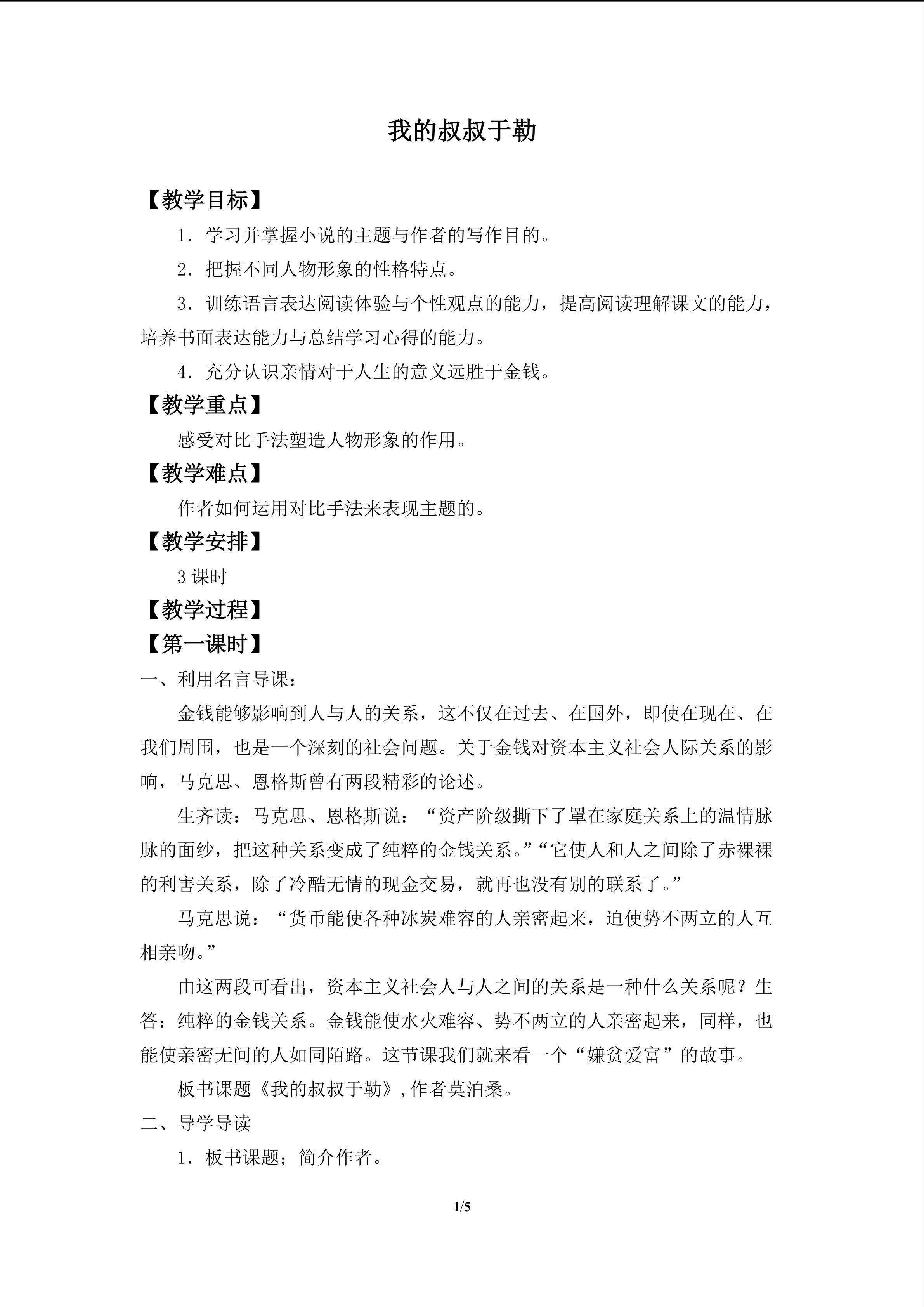 我的叔叔于勒
