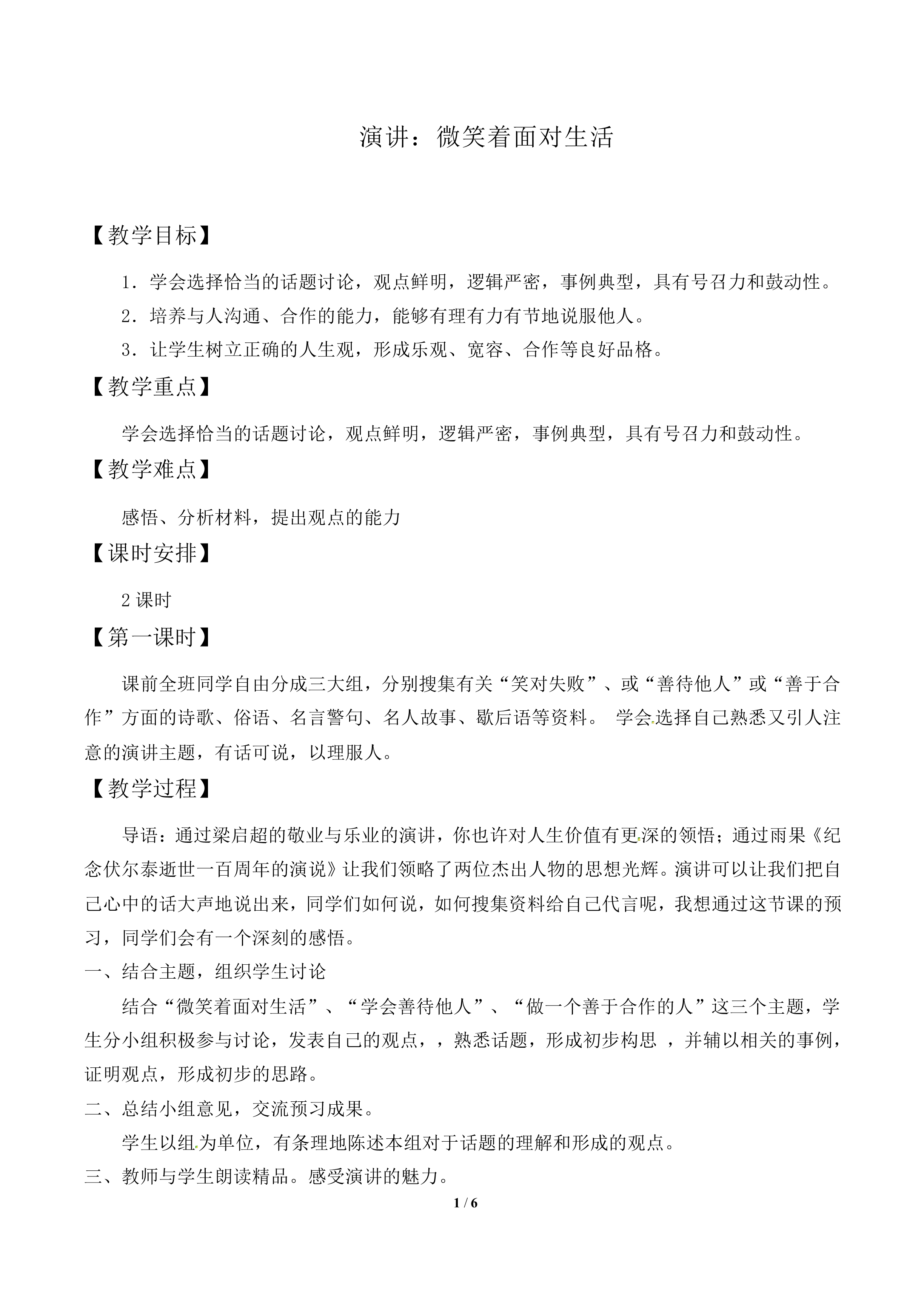 演讲：微笑着面对生活_教案1
