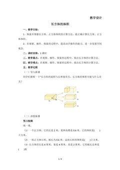 5年级数学北师大版下册教案第4章《长方体的体积》