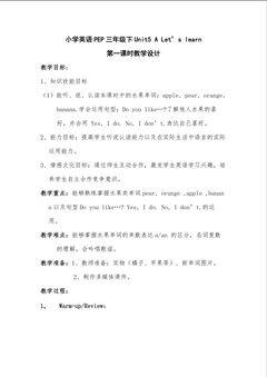 三年级下英语Unit5 A Let's learn 教学设计